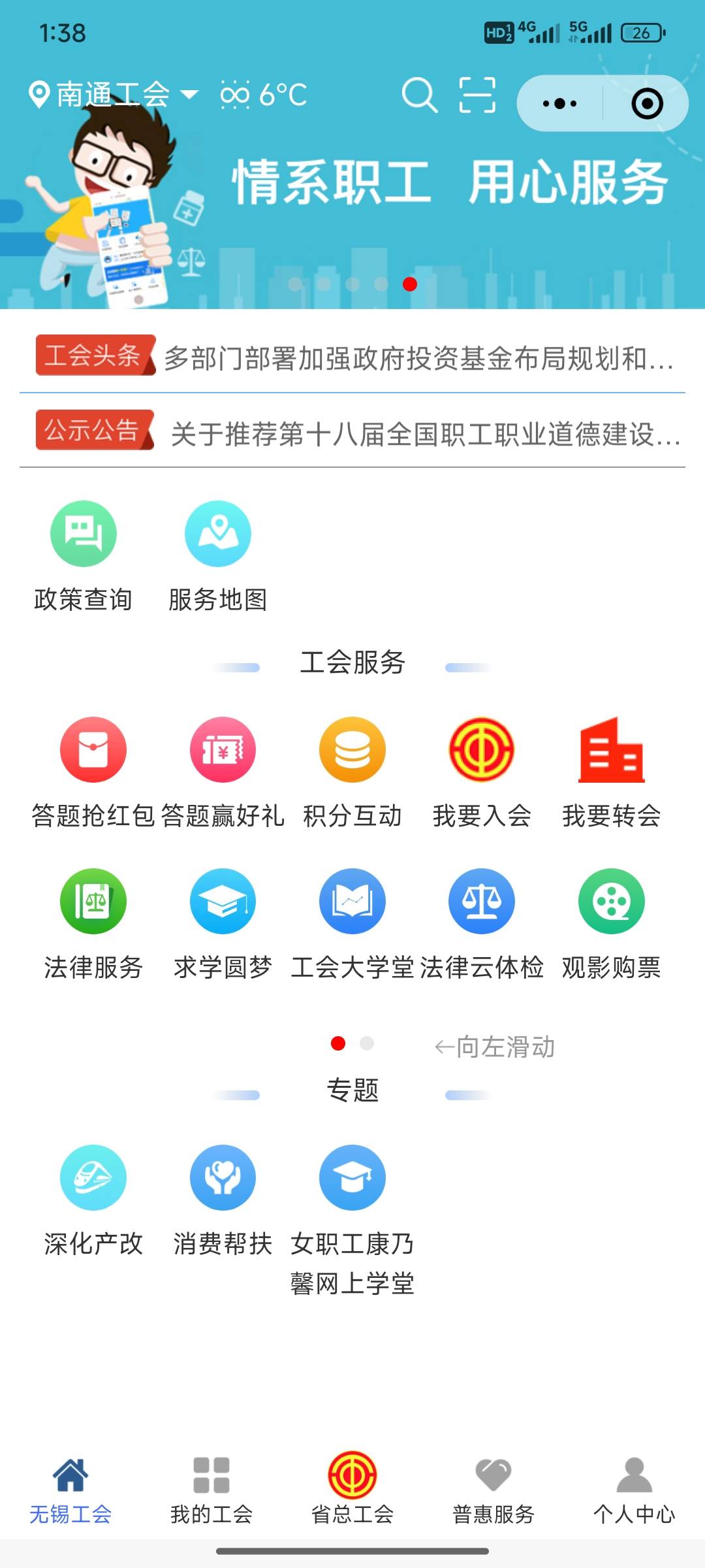 江苏答题又来了，限制南通工会

76 / 作者:小小鸟@ / 