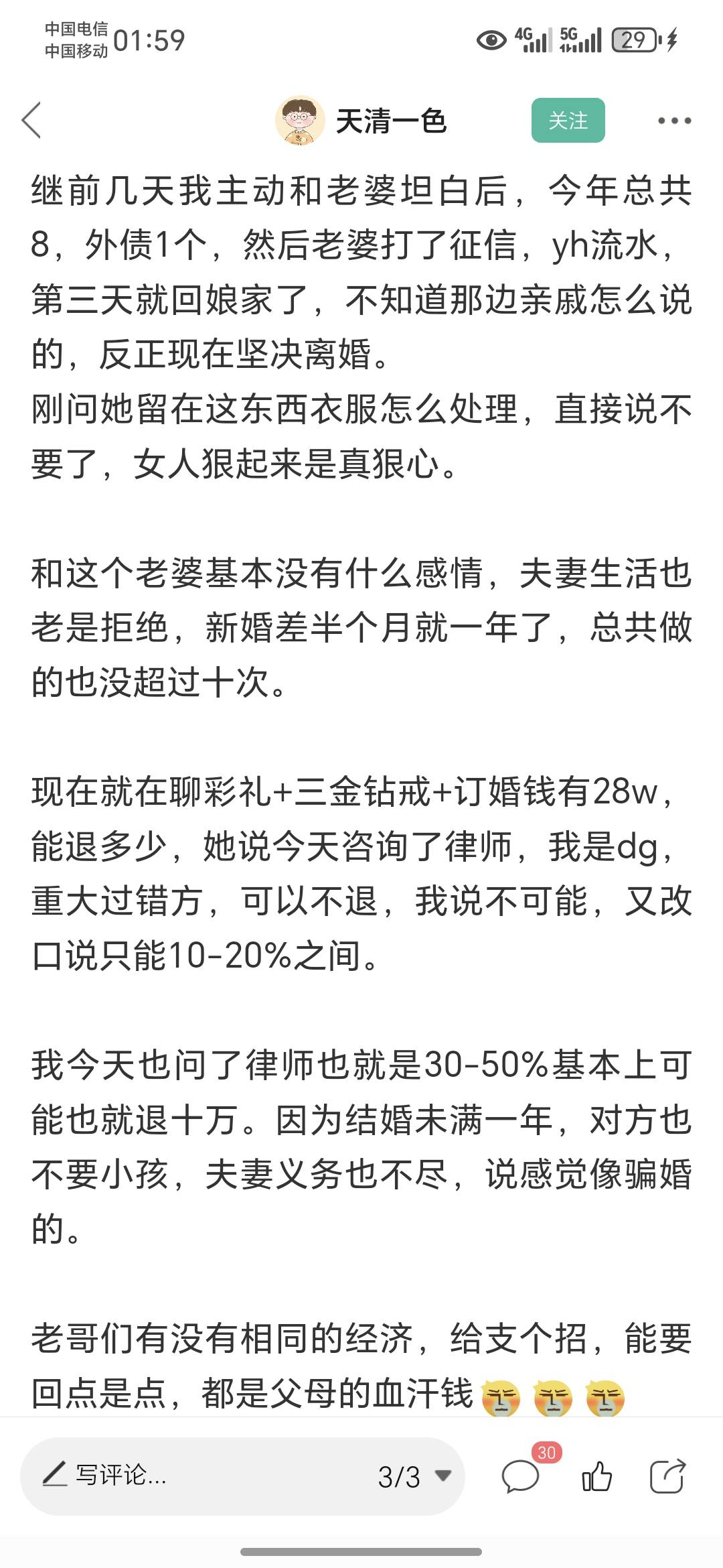 这老哥也是个冤大头，这种女的很聪明就是有备而来，没感情，很明显就是搞钱就走，软男23 / 作者:澳村还我奔驰E / 