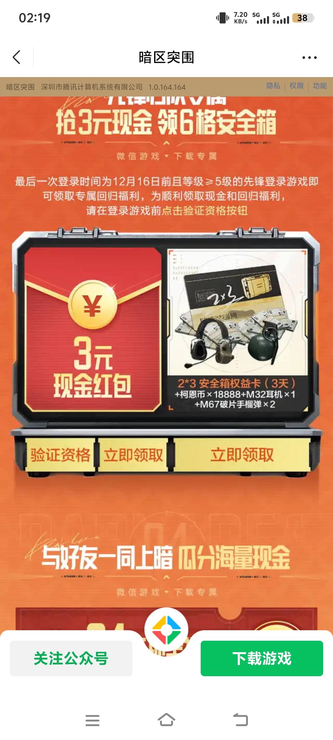 暗区还有速度，说是要5级，应该不用，反正我没有5级，领了五个号，美滋滋https://game100 / 作者:桀骜不驯的浪 / 