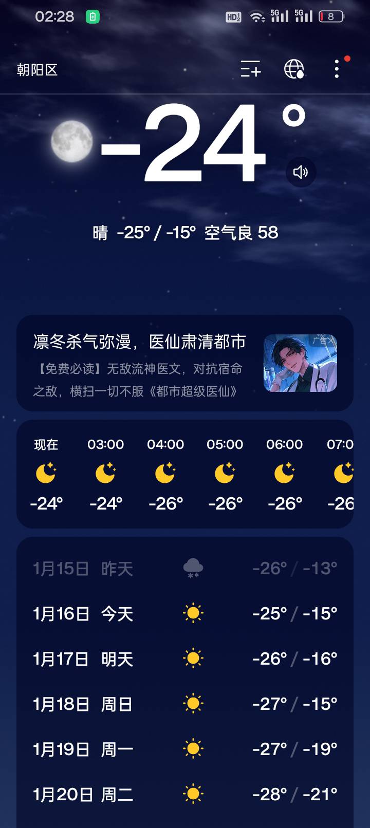 公园都没得睡，真会冻的这辈子硬了，不要问有多冷，你家冰箱冷冻那一层都没这么冷。

74 / 作者:变了格局小了 / 