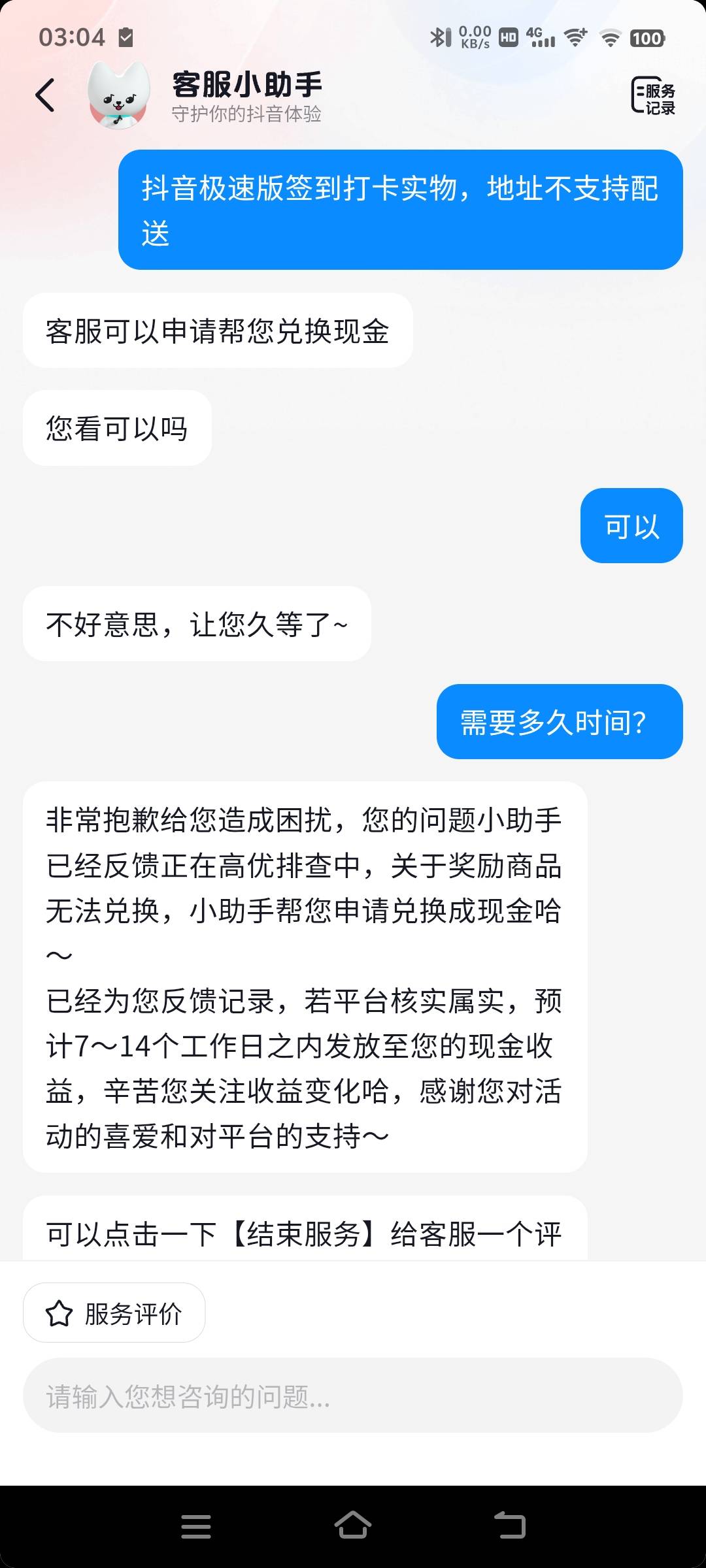 抖音打卡直接白干，待发货，我真服了

59 / 作者:欧博 / 