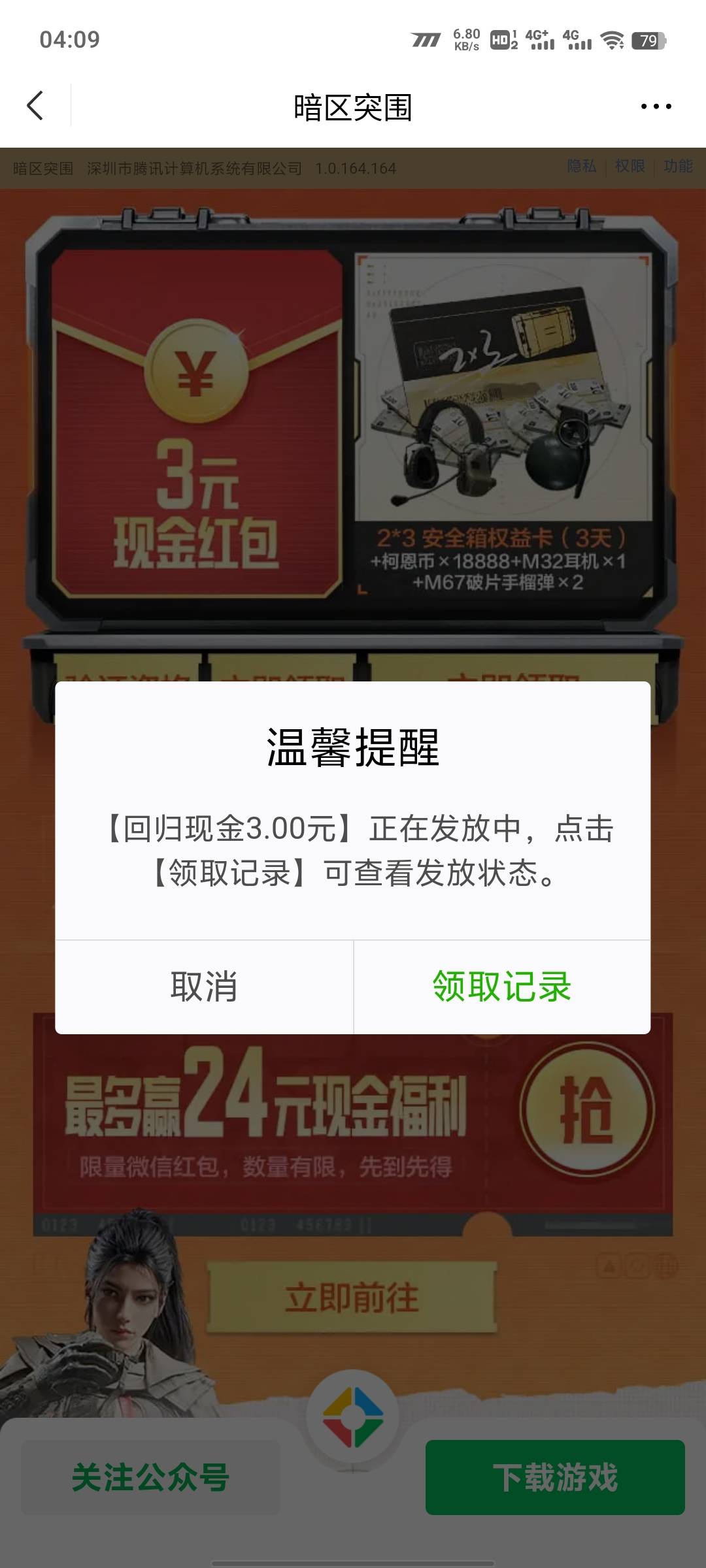 暗区突围快冲不用等级，先验证回归一下，然后秒玩很快，我5v拉满了

31 / 作者:参考参考减 / 