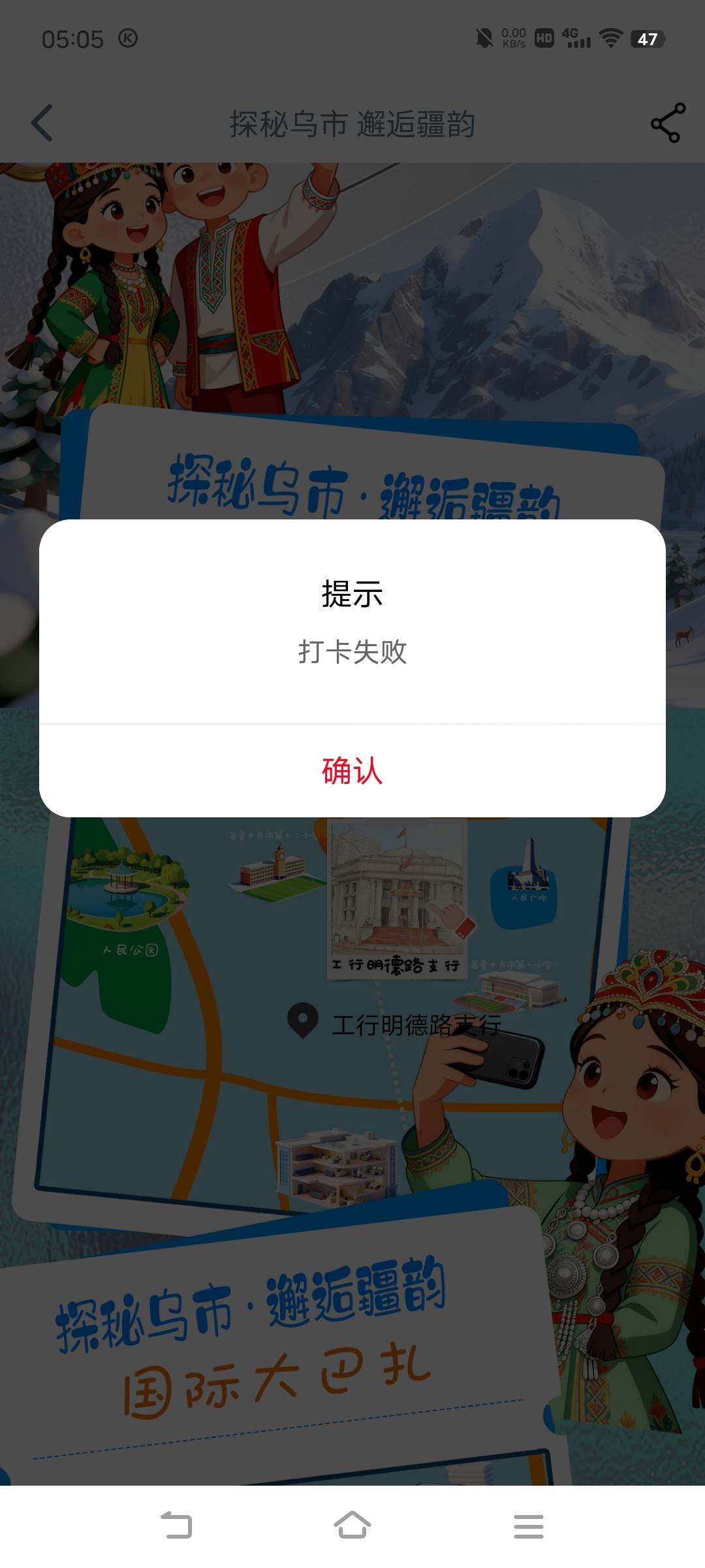 我丢，一进新疆打卡就失败

56 / 作者:广东移动客服 / 