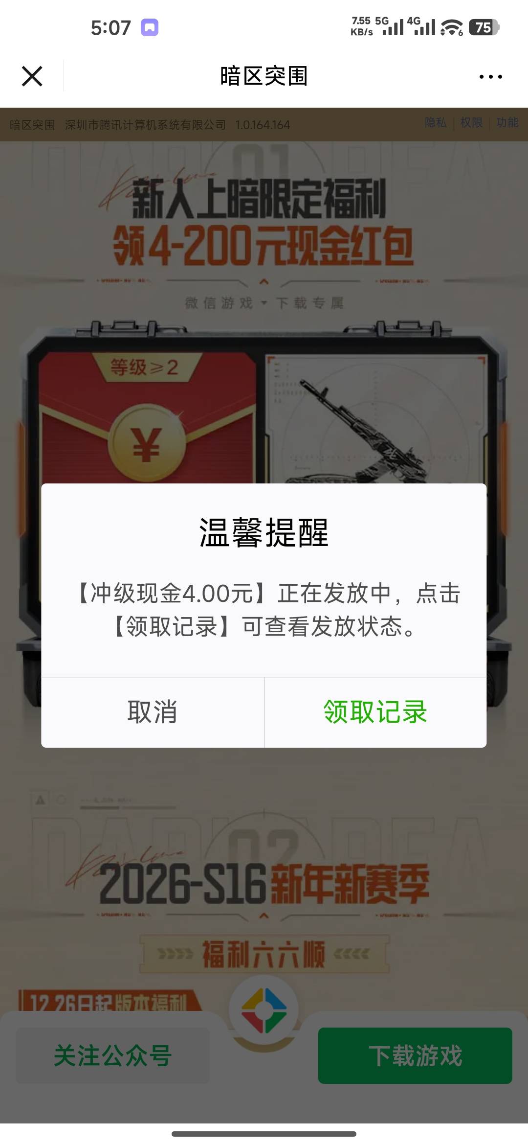 暗区16号还有，刚出的邀请应该也还有，就是我新号打到2级不达标，链接在游戏圈

18 / 作者:成功叽叽咕咕 / 