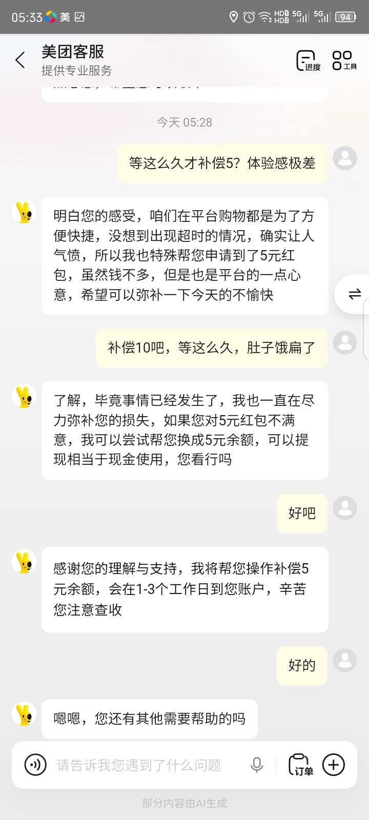 体验感极差，才补5毛

71 / 作者:红透半边天 / 