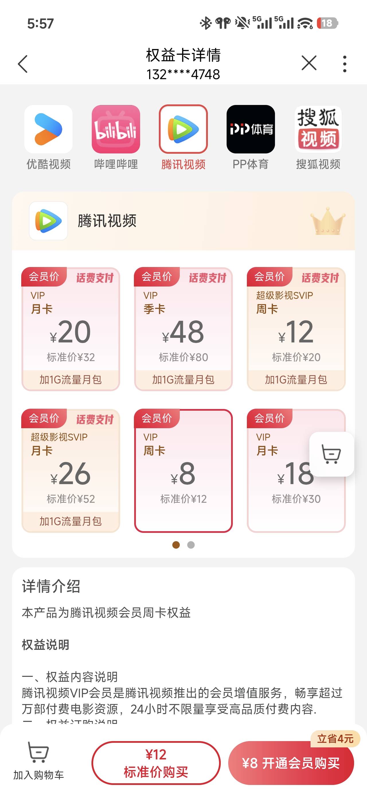 联通腾讯视频还能卖吗，还能帮别人充值不

76 / 作者:浮云散 / 