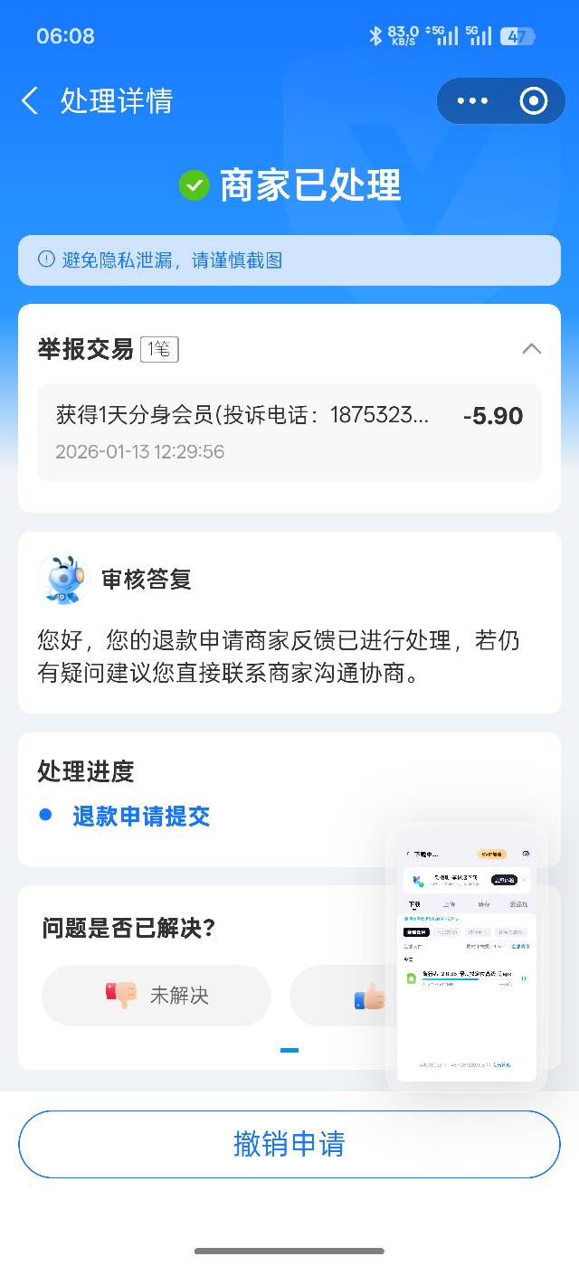 幻影举报退款已处理，怎么钱没退过来

56 / 作者:琵琶巷空翻金桔 / 