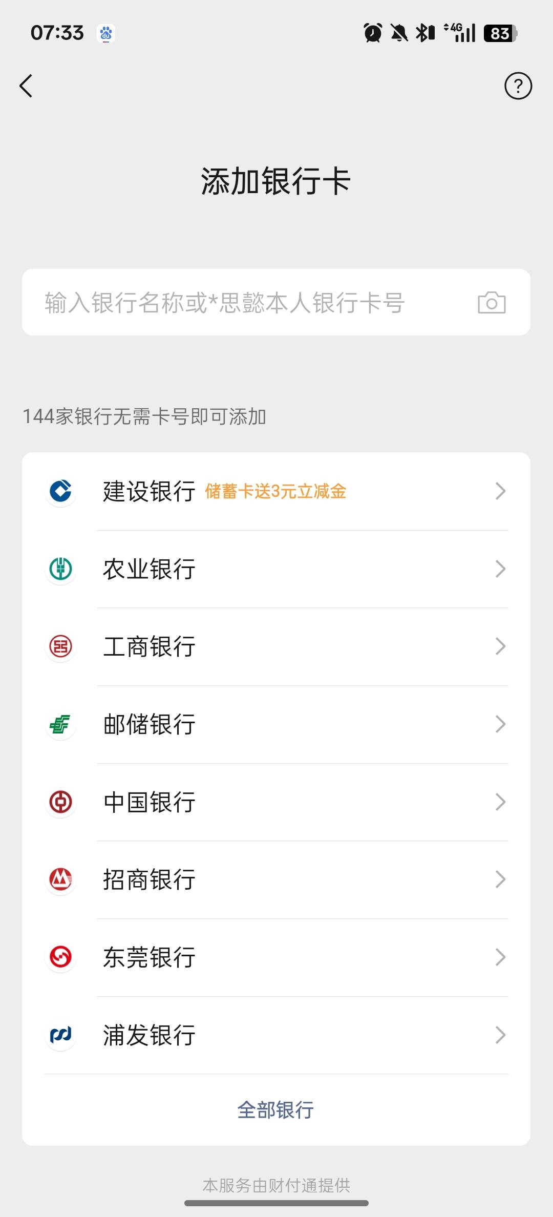 现在绑卡只送3了，我记得之前绑建行卡送5来着

67 / 作者:黑鬼儿 / 