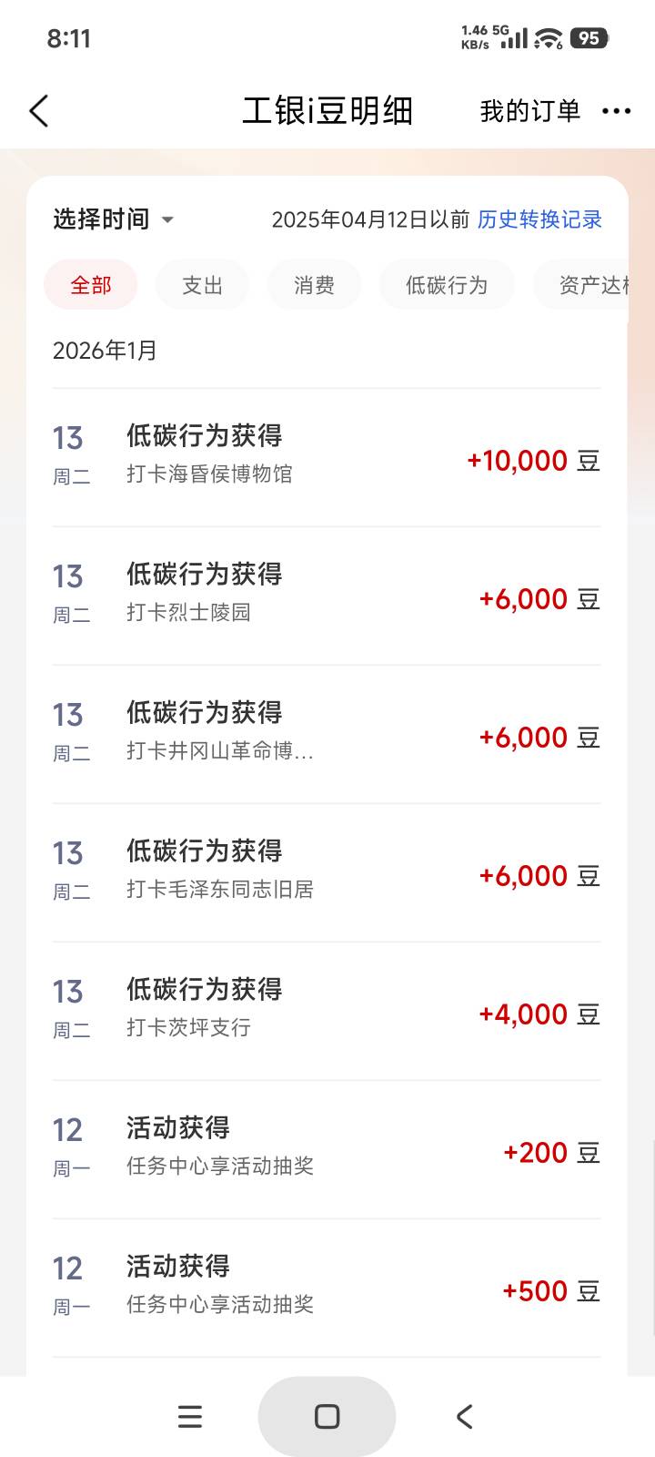 工商打卡全部结束不准备打了，用时四天，不懂可以问我我是隔3-5分钟去打或者十分钟跨82 / 作者:庞博. / 