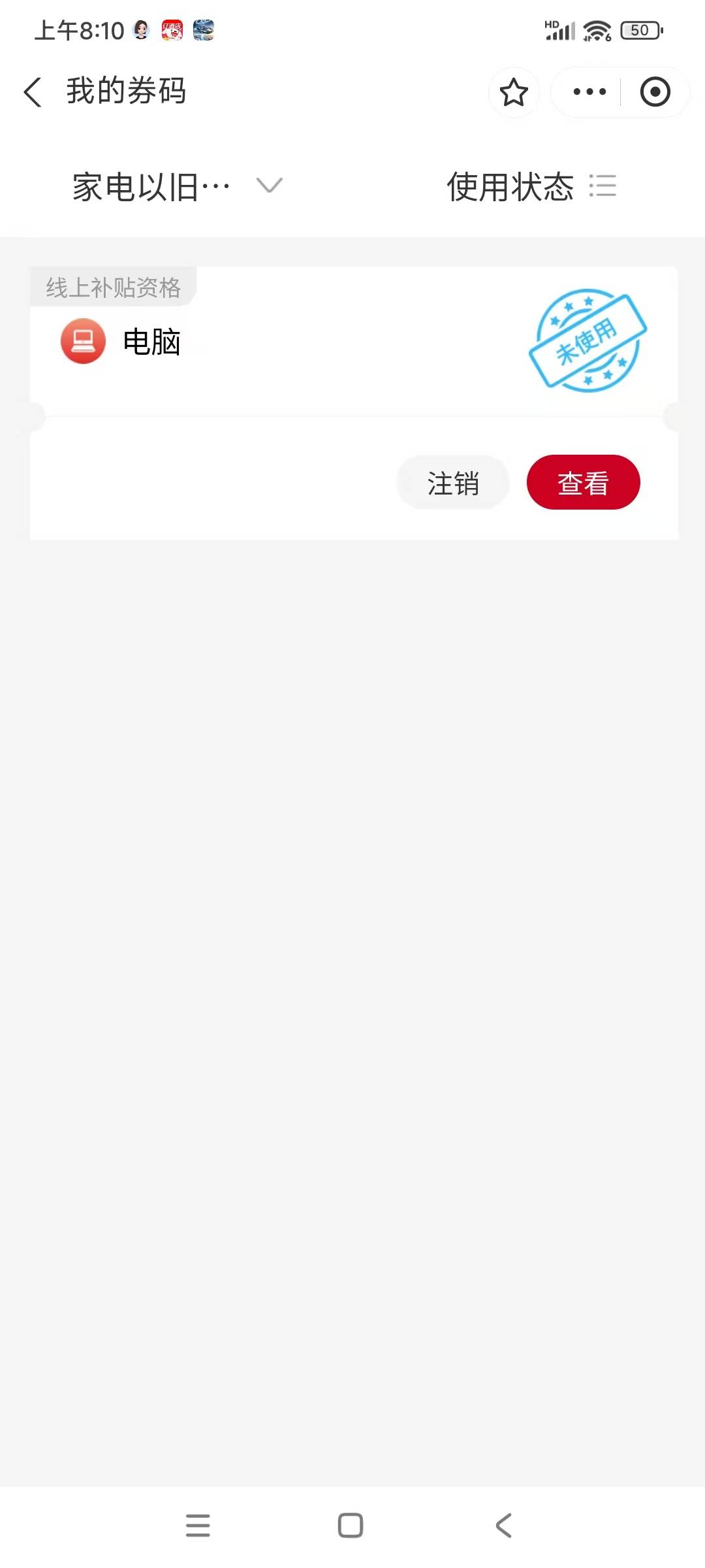 竟然抢到了，一直转圈圈到8.3分，当没抢到就出来了，刚去看券中有个这个

88 / 作者:八呀七 / 