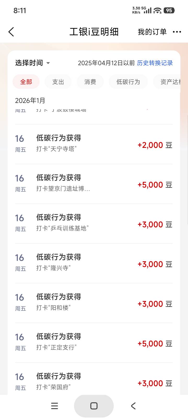 我打卡就江西摩天轮没打也不准备打了差不多都打完了打卡失败都是定位不准确可以换支行78 / 作者:庞博. / 