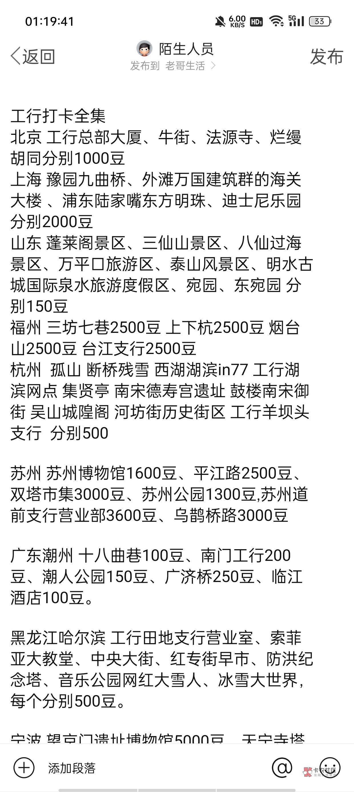 你打卡失败一直打每天有上限那只能等隔天了，建议大家先去打网点的卡因为能看到距离搜38 / 作者:庞博. / 