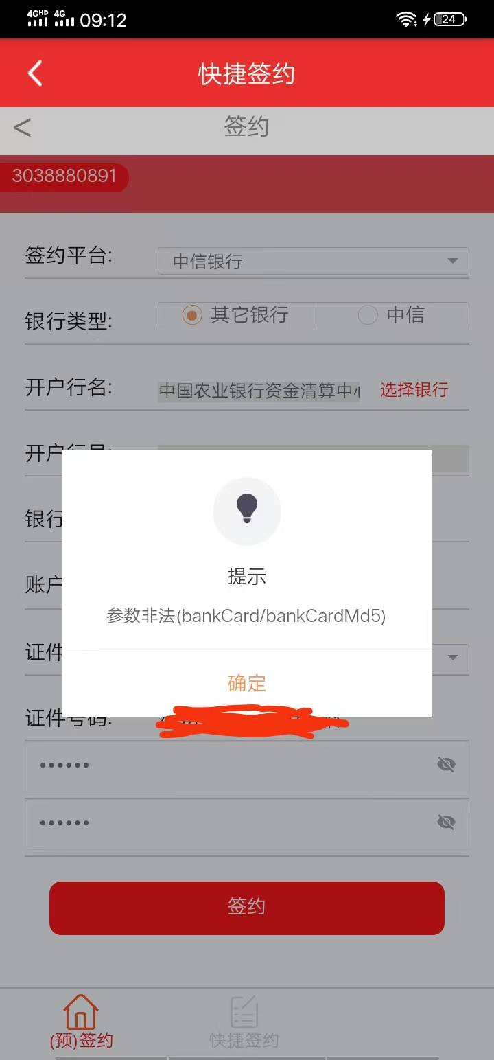 南方艺术绑卡为什么农行一类是非法参数，有知道的老哥吗

52 / 作者:燕十二 / 