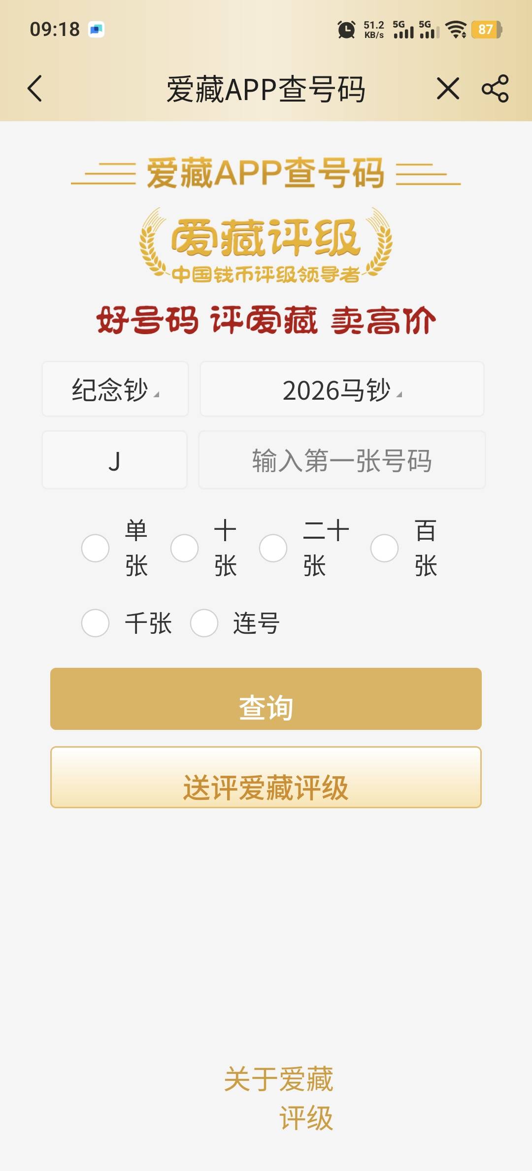 马钞号段参考，别傻傻的卖早了


43 / 作者:初雪伞下故人 / 