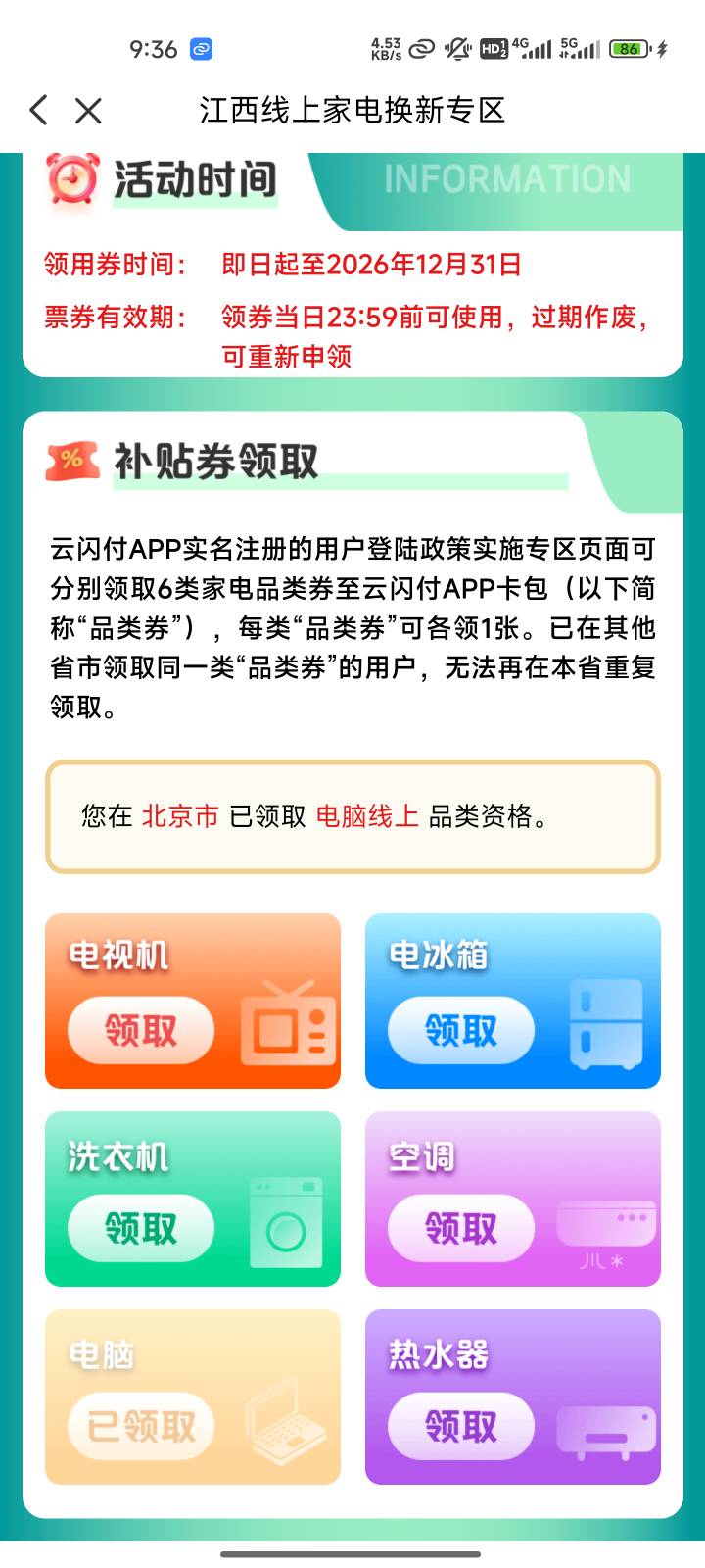 老哥们这个京通我如果出了，过两天买车是不是不能在享受国补了
97 / 作者:心态放青葱9 / 