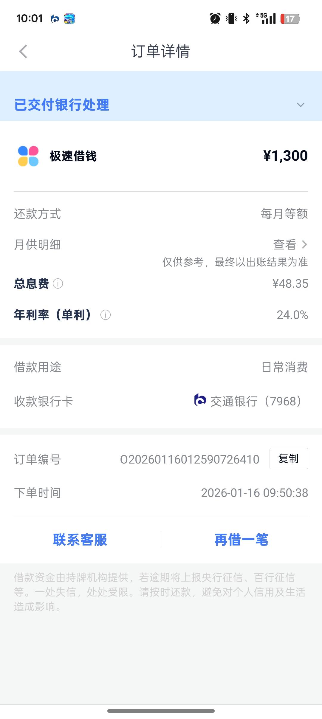 分期乐天天点，今天显示可以借了，2300不给只给了1300，中诚信托放款@卡农阳阳 加精

96 / 作者:拆迁户 / 