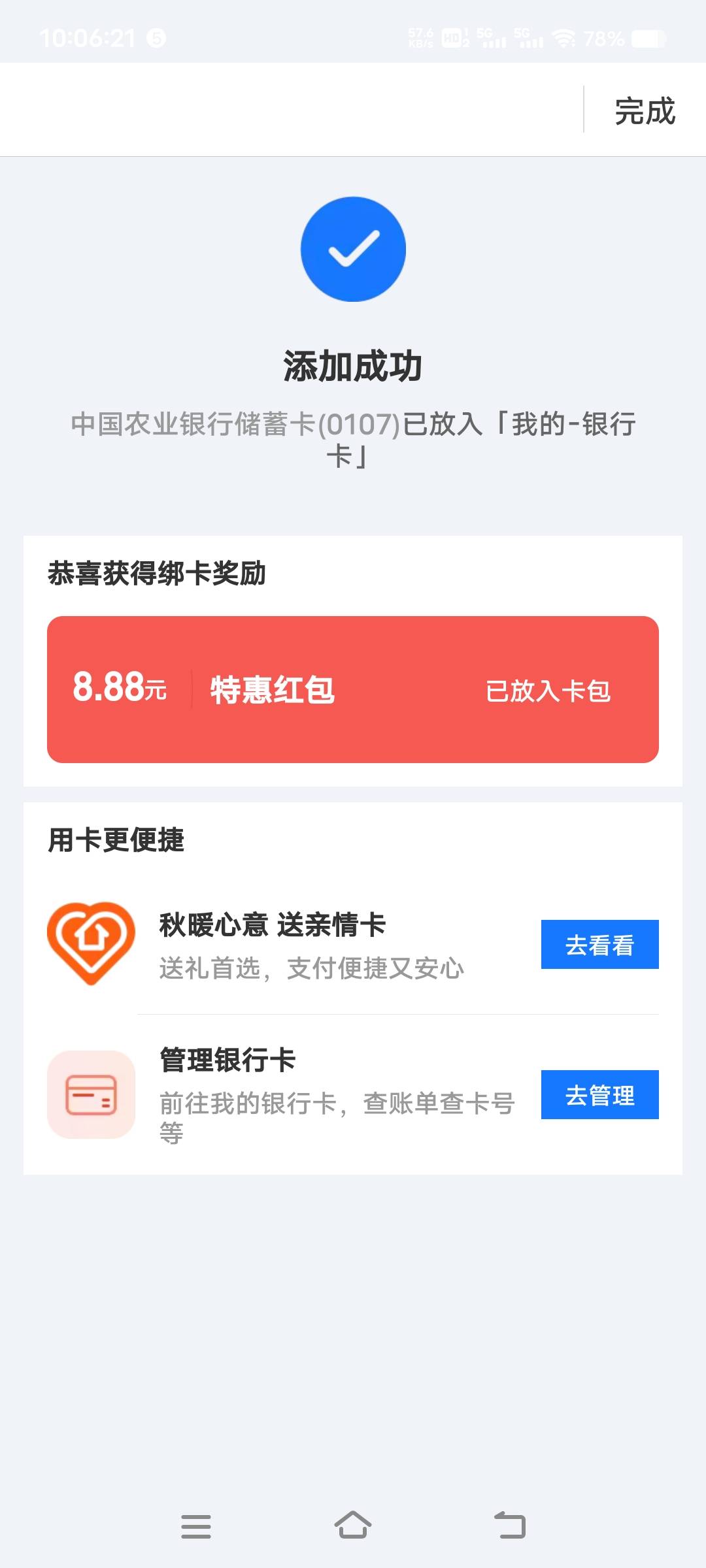 感谢了老哥分享，跟风北京农行8.88成功

10 / 作者:扛不住了老哥们 / 