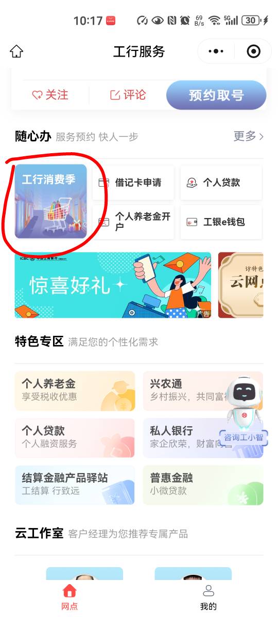 微信 工行服务 小程序，工行消费季，限制工行新疆阿克苏分行，没开过信使，试试看


42 / 作者:snakeii / 