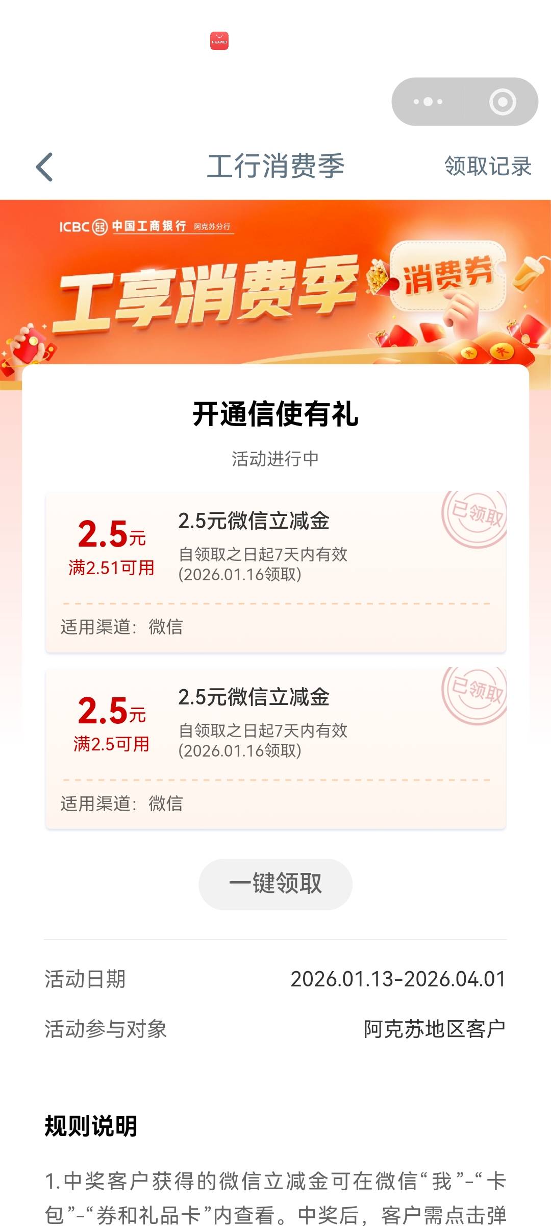 微信 工行服务 小程序，工行消费季，限制工行新疆阿克苏分行，没开过信使，试试看


21 / 作者:snakeii / 