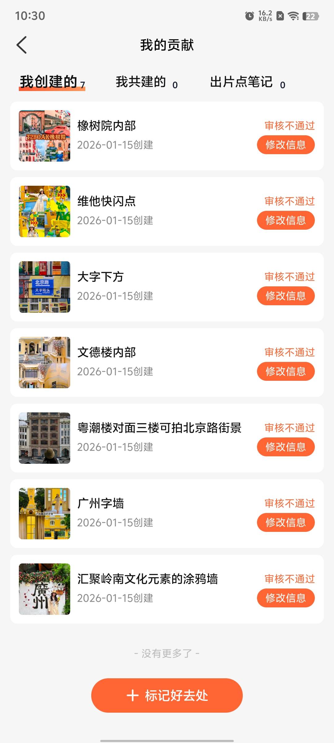 老哥们，大众点评这个出片点怎么玩，我的审核全都不通过

81 / 作者:xxyyxiu / 