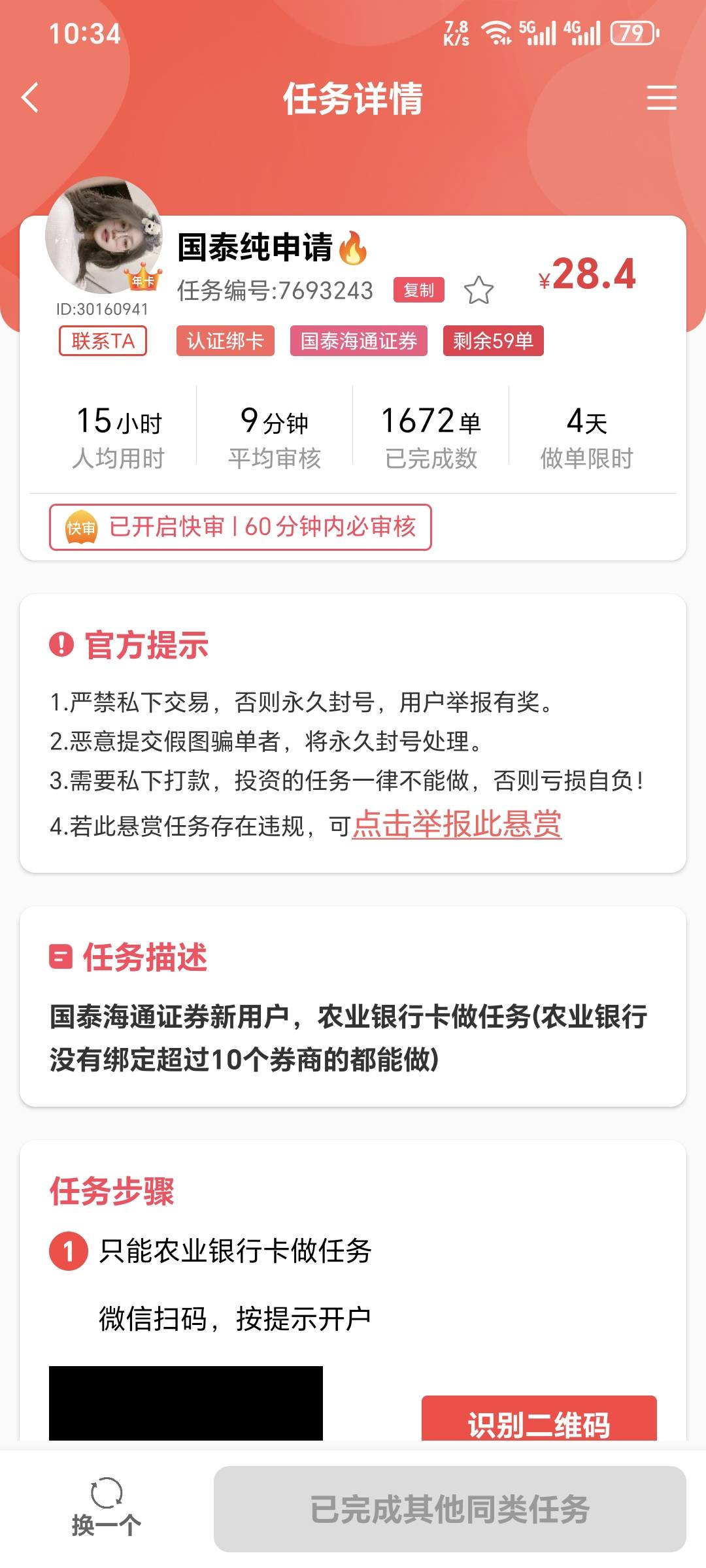 28毛，证券可以开干了吗？试了一个前后不到10分钟开通，沪，深账号都是转入的

44 / 作者:可8885 / 