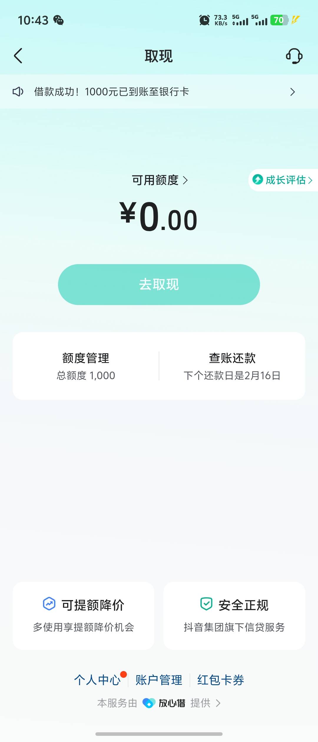 6666不黑不下是吧，放心借下款1000，之前怎么申请都不下，微信已经被执保了，YHK支付14 / 作者:泳川 / 