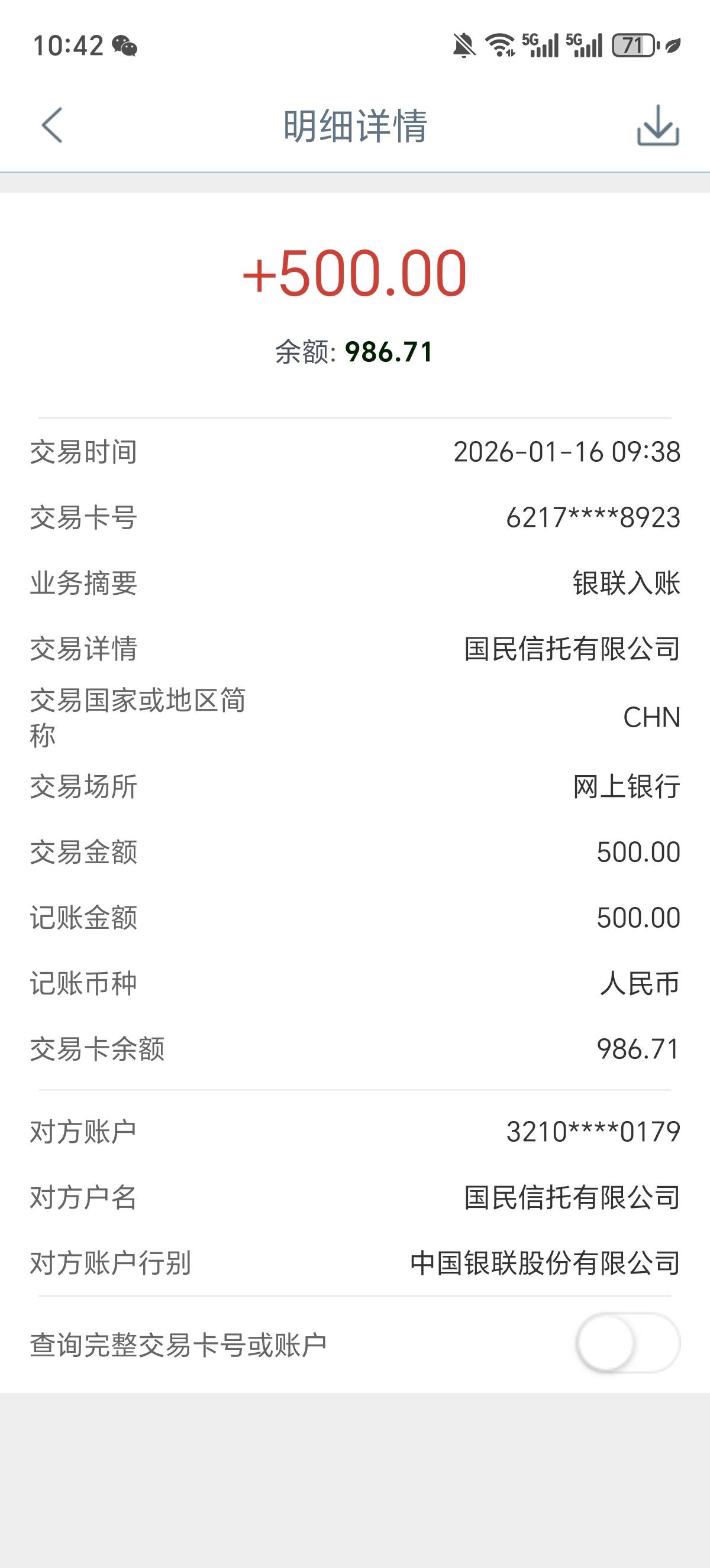 突然收到国民信托放的500，特么的我最近一个网贷没点，我以为宜口袋的，可是也没有，13 / 作者:北海6 / 