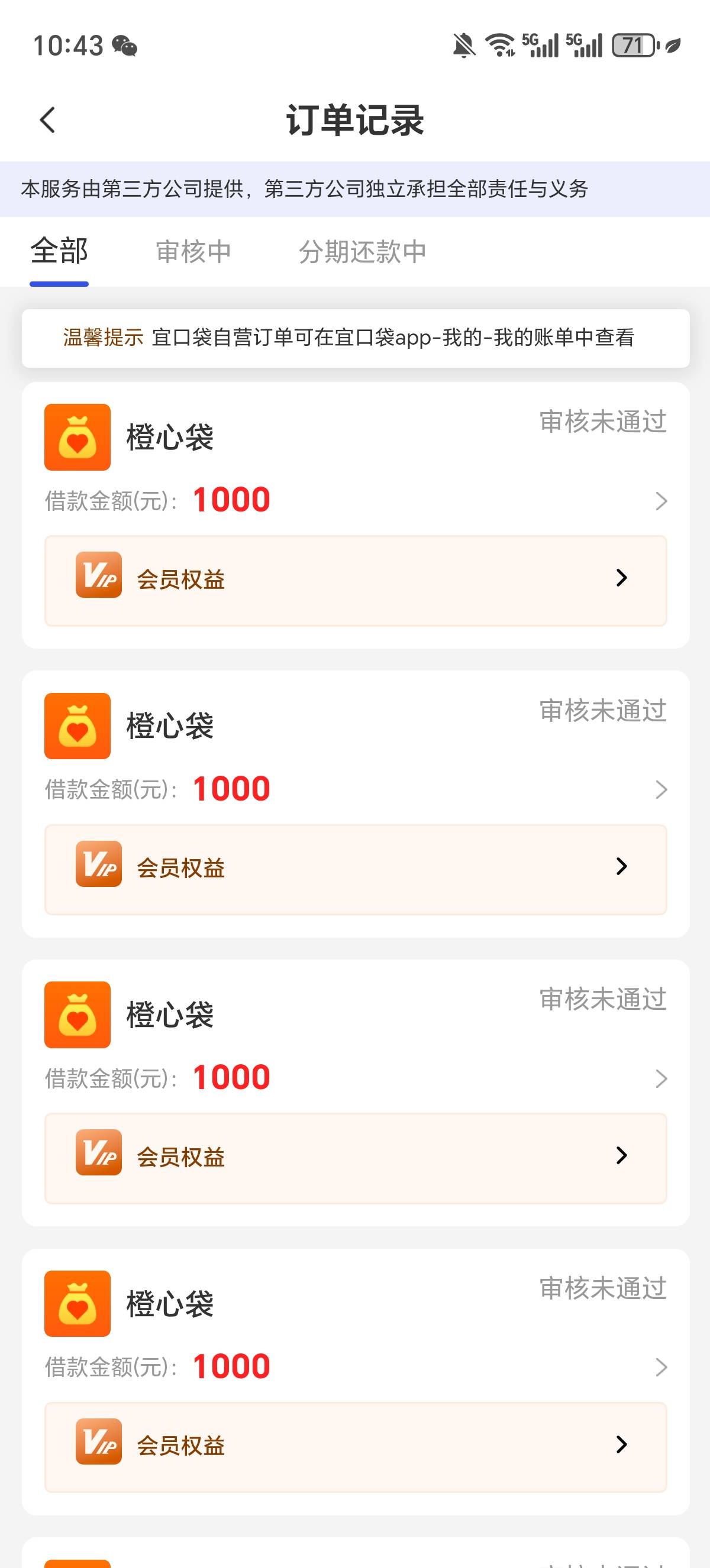 突然收到国民信托放的500，特么的我最近一个网贷没点，我以为宜口袋的，可是也没有，55 / 作者:北海6 / 