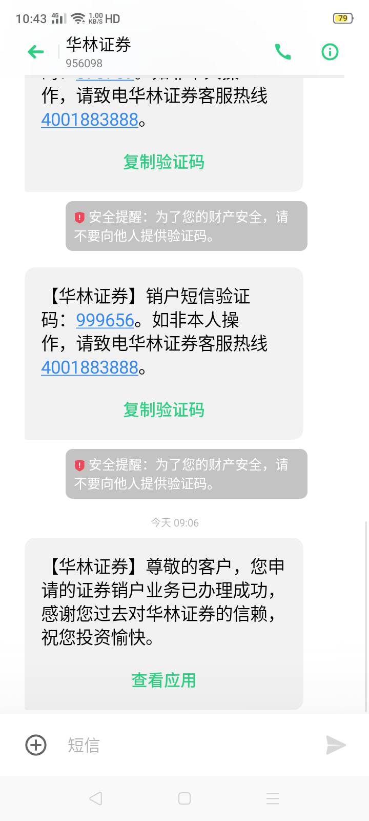 广发，华林二证券开了一个巨大的好头一个销户必须需要20元手续费，一个是注销后也身份42 / 作者:我是你的爹地 / 