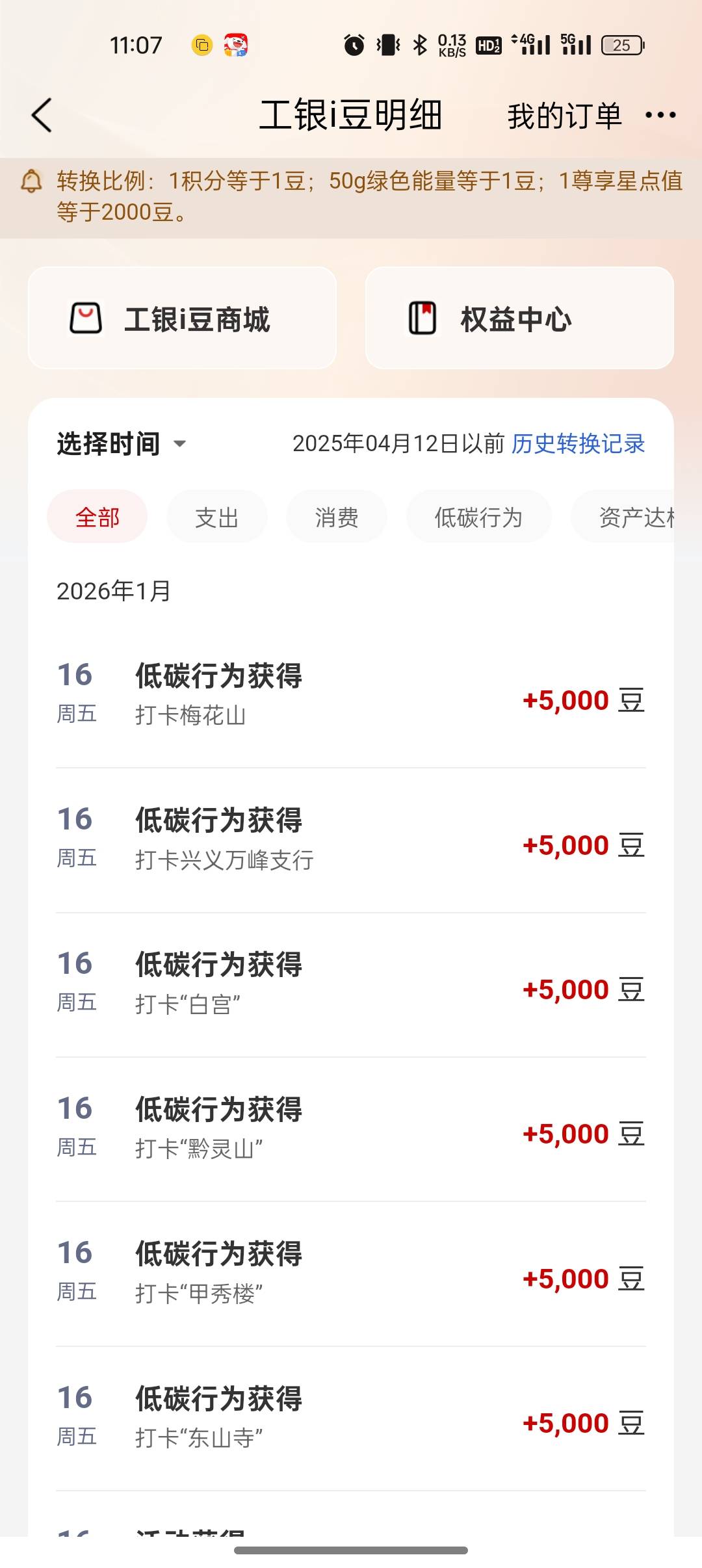 打卡贵州，6次后就失败了，还有3个点一直打不上就放弃了，然后过了几个小时去河北也打84 / 作者:撸起袖子加油-撸 / 