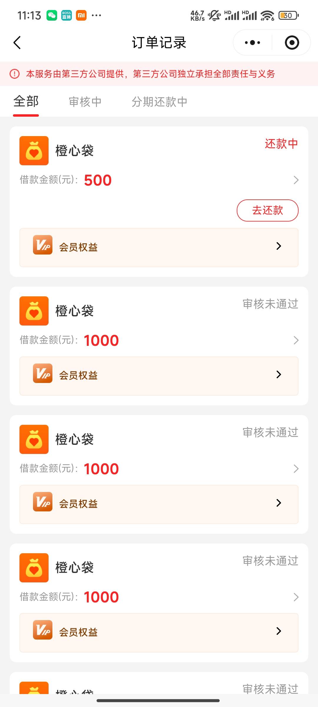 老哥们，橙心贷的会员权益能不能退啊，刚刚在老哥网拿的链接然后去试了一下真的下了

60 / 作者:桃花带露浓 / 