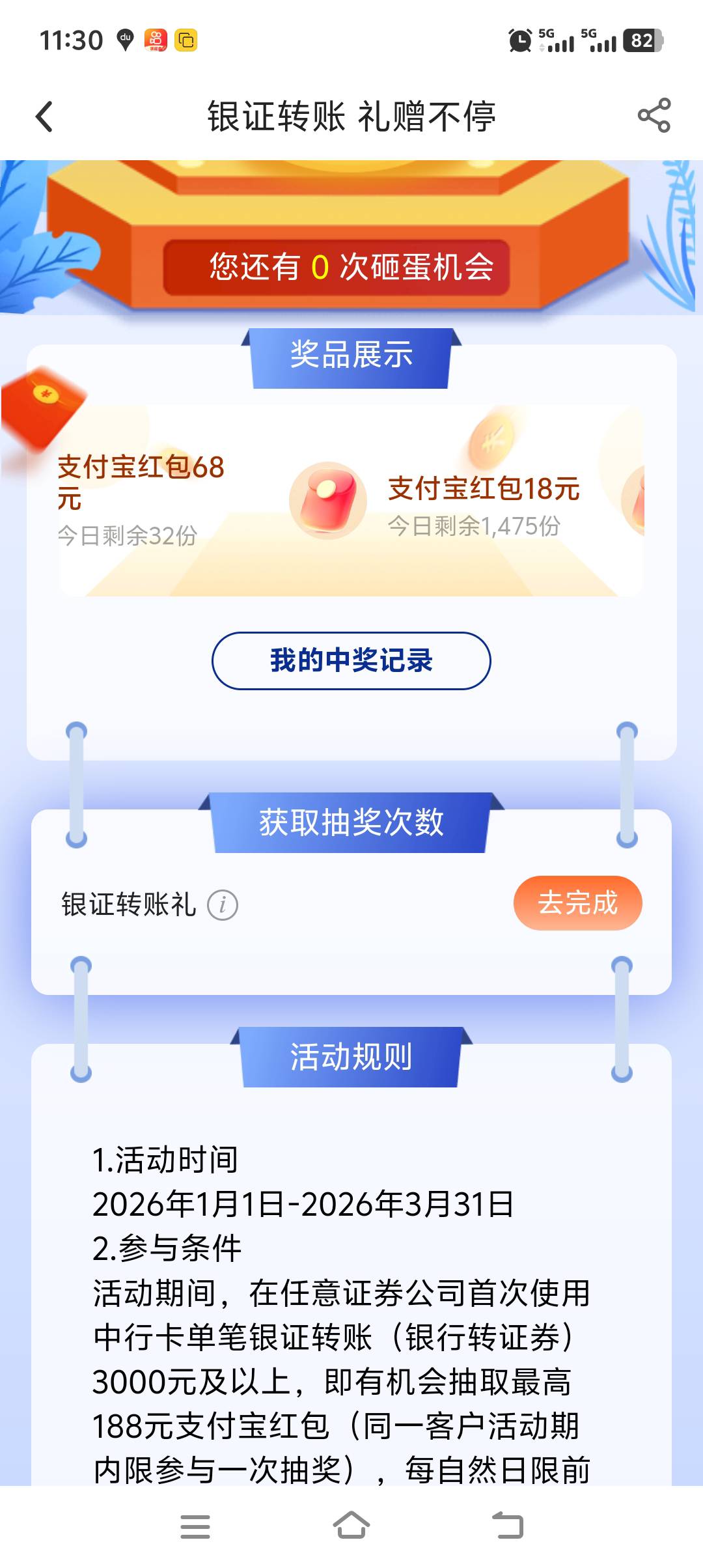 这个证券app里边转的3001不弄完成吗

12 / 作者:尽北 / 