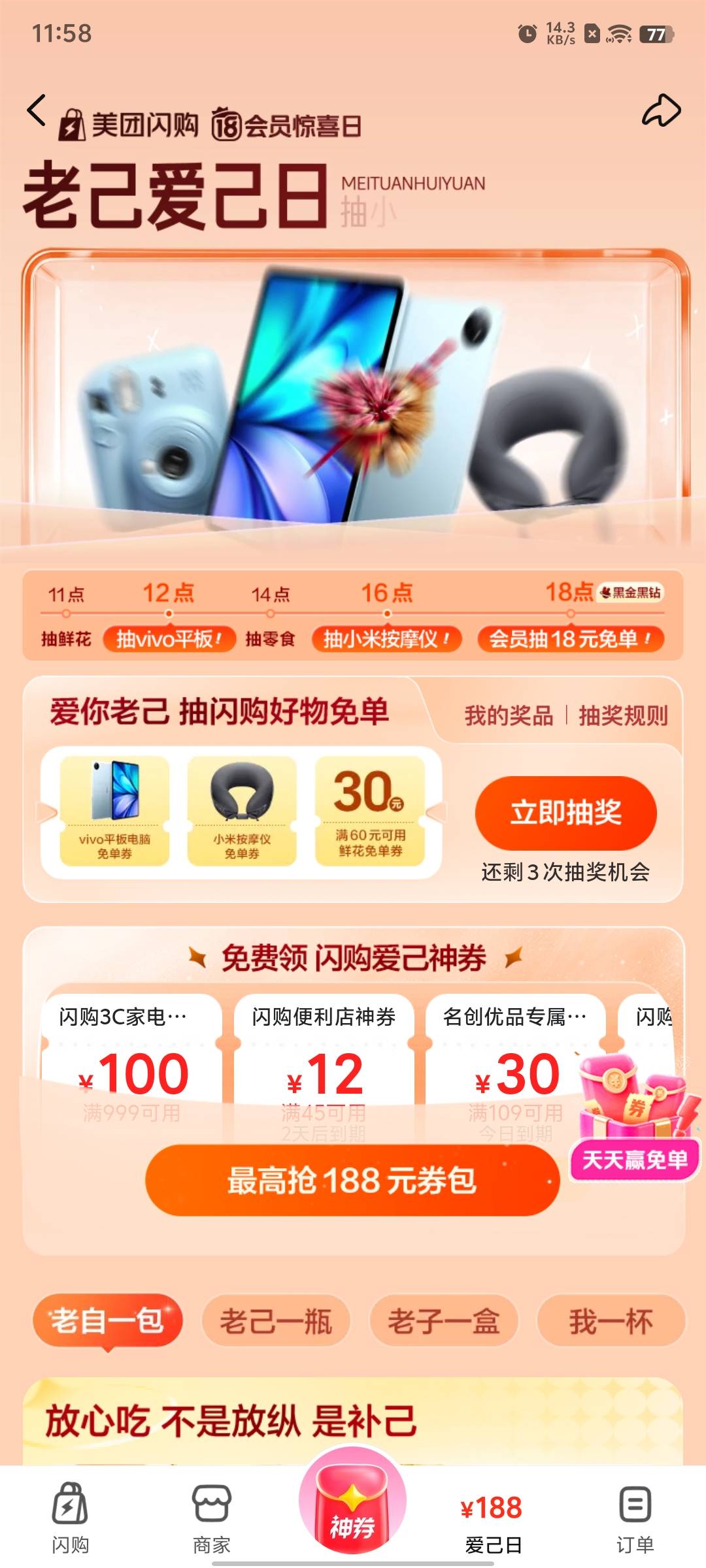 美团闪购爱己日抽平板准备

71 / 作者:xxyyxiu / 