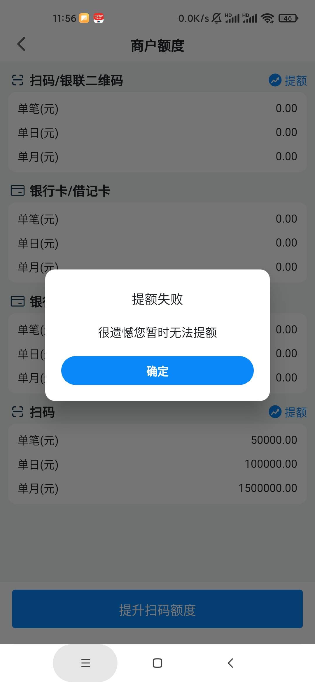 重量级人物问个问题，拉卡拉怎么没有额度了扫不了云网，点提额还失败，这怎么弄啊



65 / 作者:泰坦尼克号 / 
