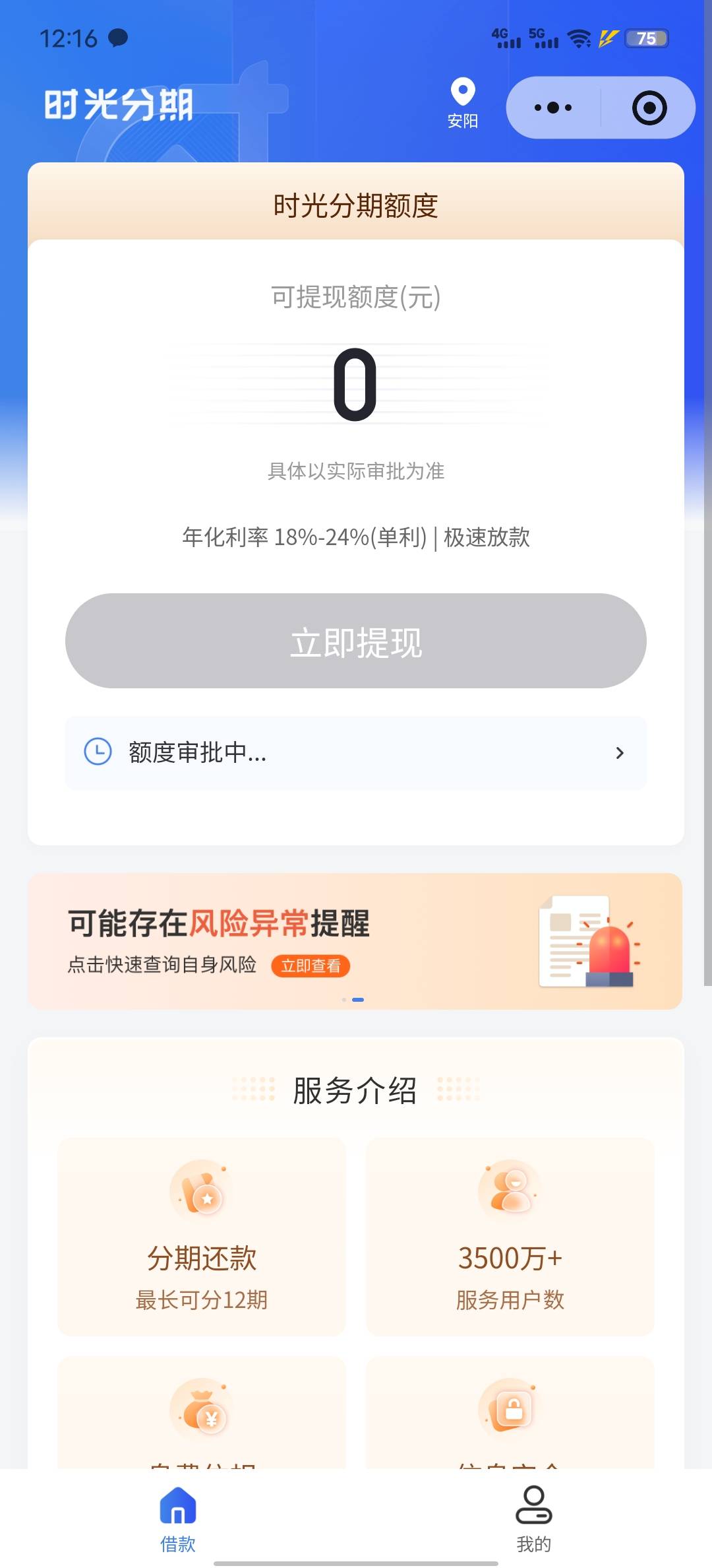 时光分期出了五百额度，申请秒到，我看别的老哥都说这个是假口子，就是额度太低了，出12 / 作者:钟情的先生 / 