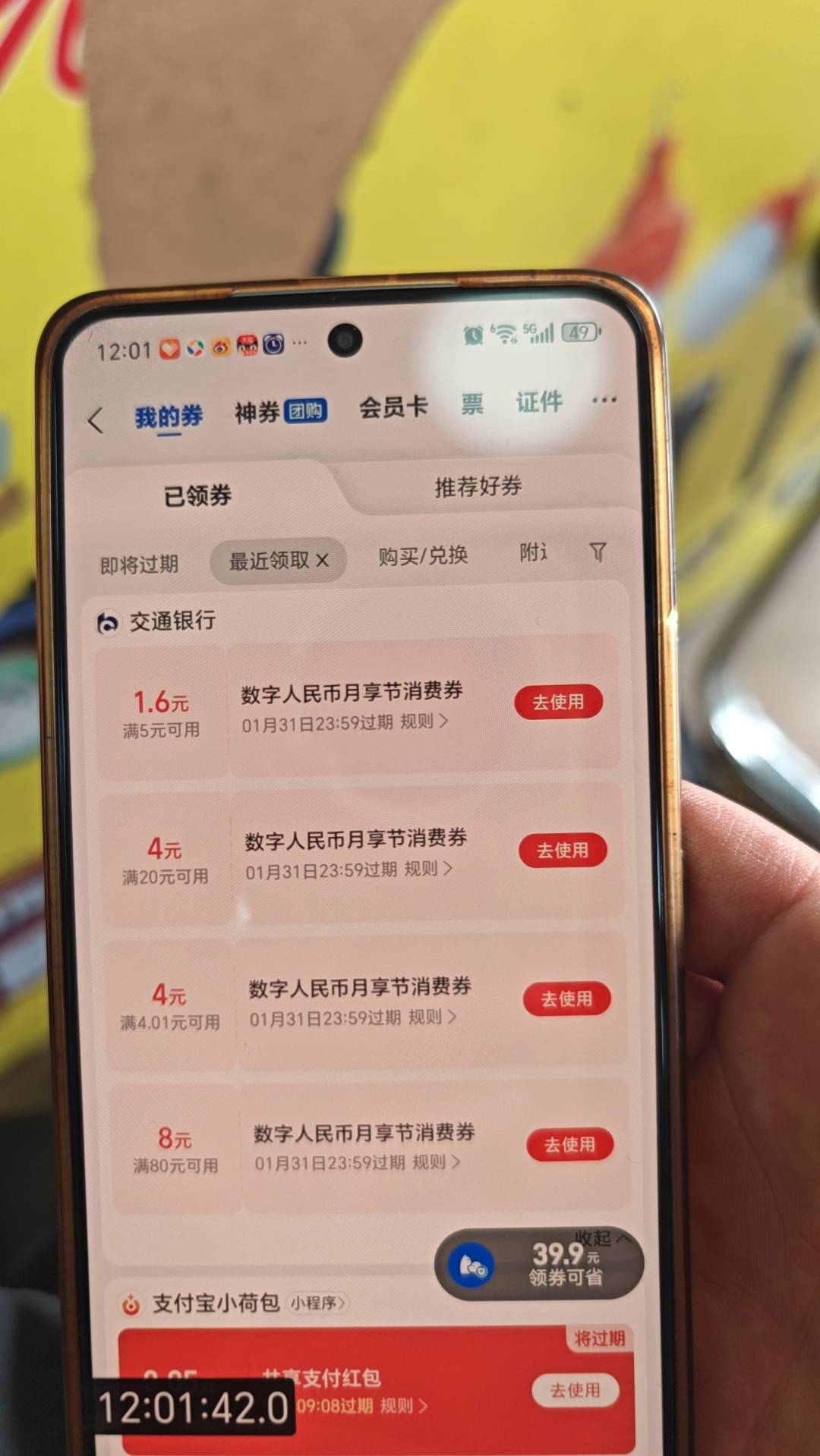 交行数币怎么t啊 刚看有个老哥发帖问抢哪个 都说抢88的 88那个根本不用抢啊 幸亏返回48 / 作者:开心市民小Ming / 