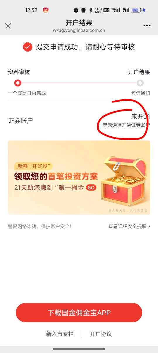 这国金证券开户什么鬼，一路资料填写都没有看到选择深a沪a的选择，提交完就显示这个。17 / 作者:撸起袖子加油-撸 / 