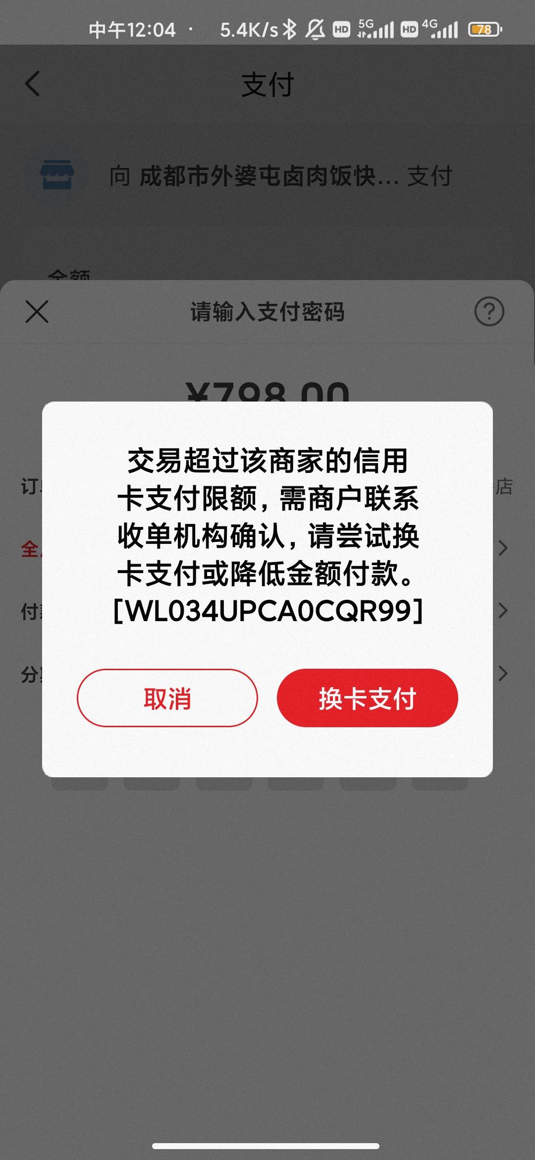 云闪付扫度小满 用信用卡付款时提示这个咋个弄呢 找度小满申请额度吗？支付宝微信倒是7 / 作者:hello邹先生z / 