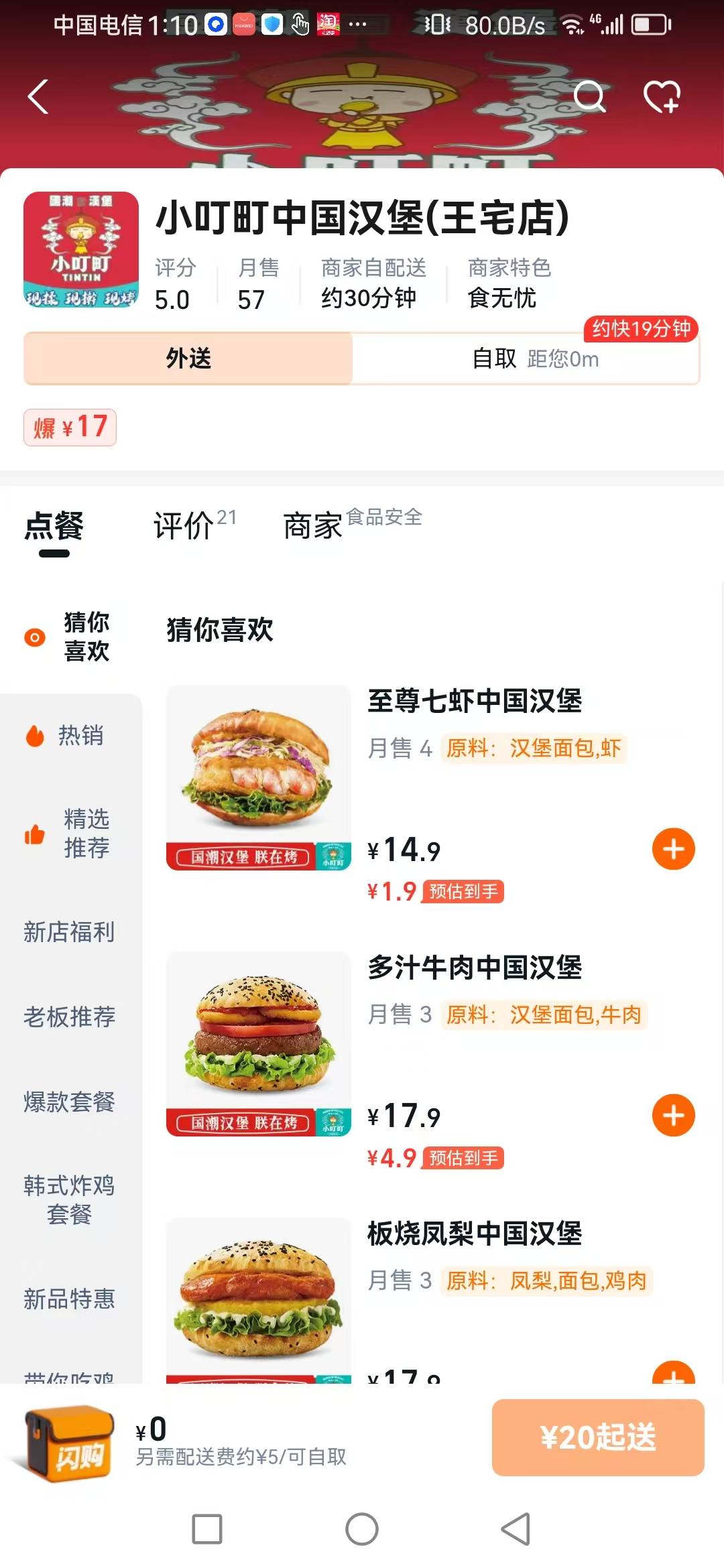 有老哥吃过这个中国汉堡小丁丁吗？味道怎么样？想买

98 / 作者:吃了吗你 / 
