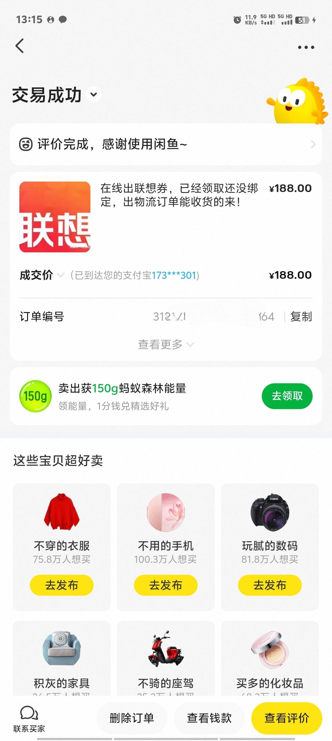 188大毛，3分钟收货了，这哥们真快

14 / 作者:卡农第一美 / 