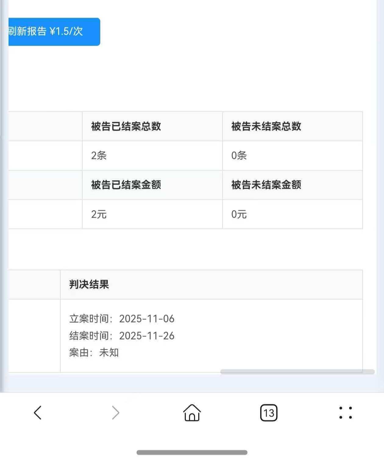 11月被租机起诉了，然后我也没管。
现在小程序法院查不到我的案件，网上可以看到

31 / 作者:附加条件 / 