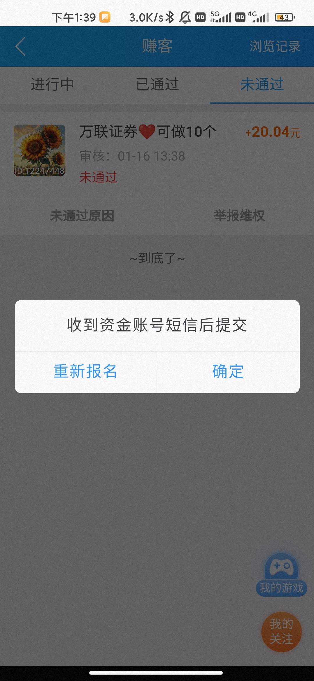 万联证券不发资金号短信咋办 悬赏主非要短信我擦了 发开户结果截图不给过

70 / 作者:hello邹先生z / 