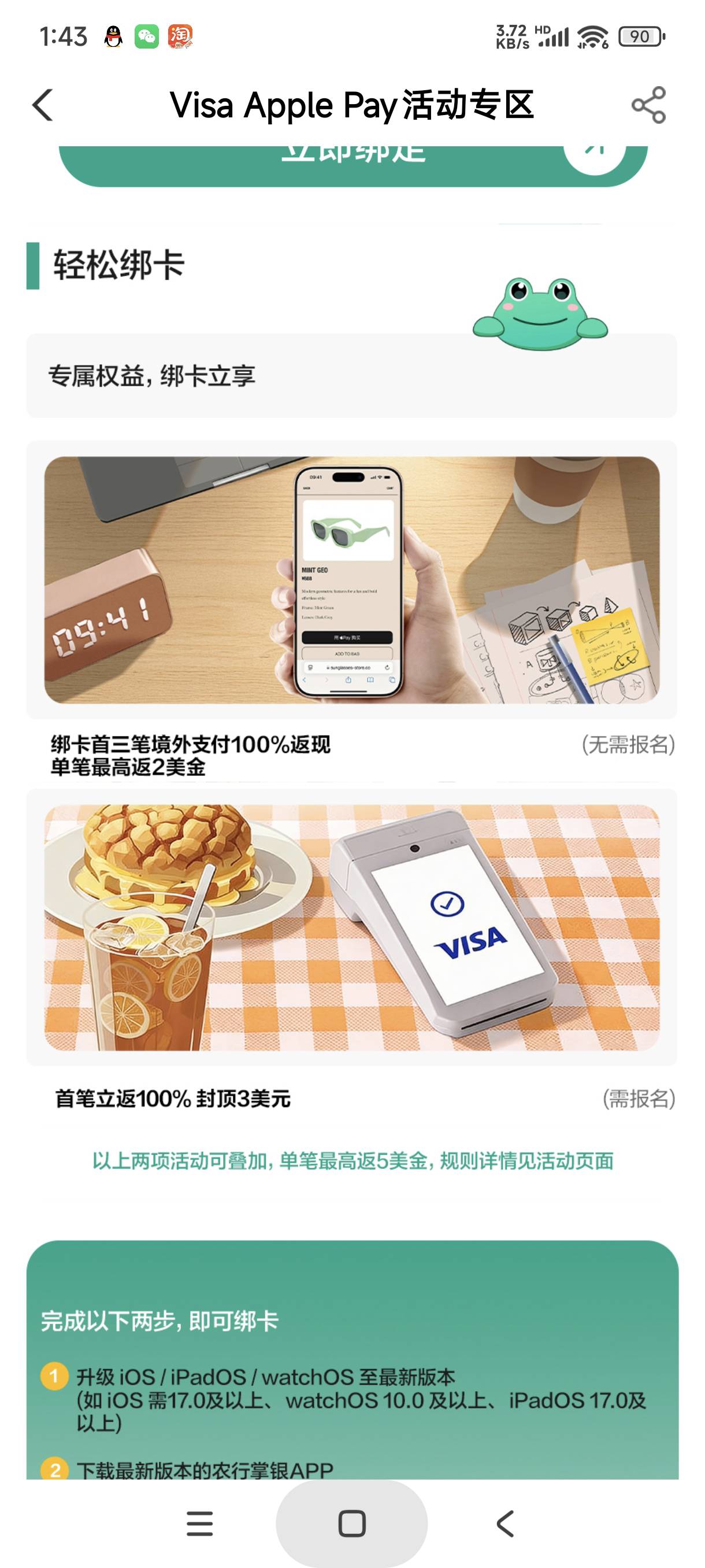 苹果绑定农行visa信用卡，首三笔百分百立返，单笔最高五美刀

19 / 作者:富士山下147 / 