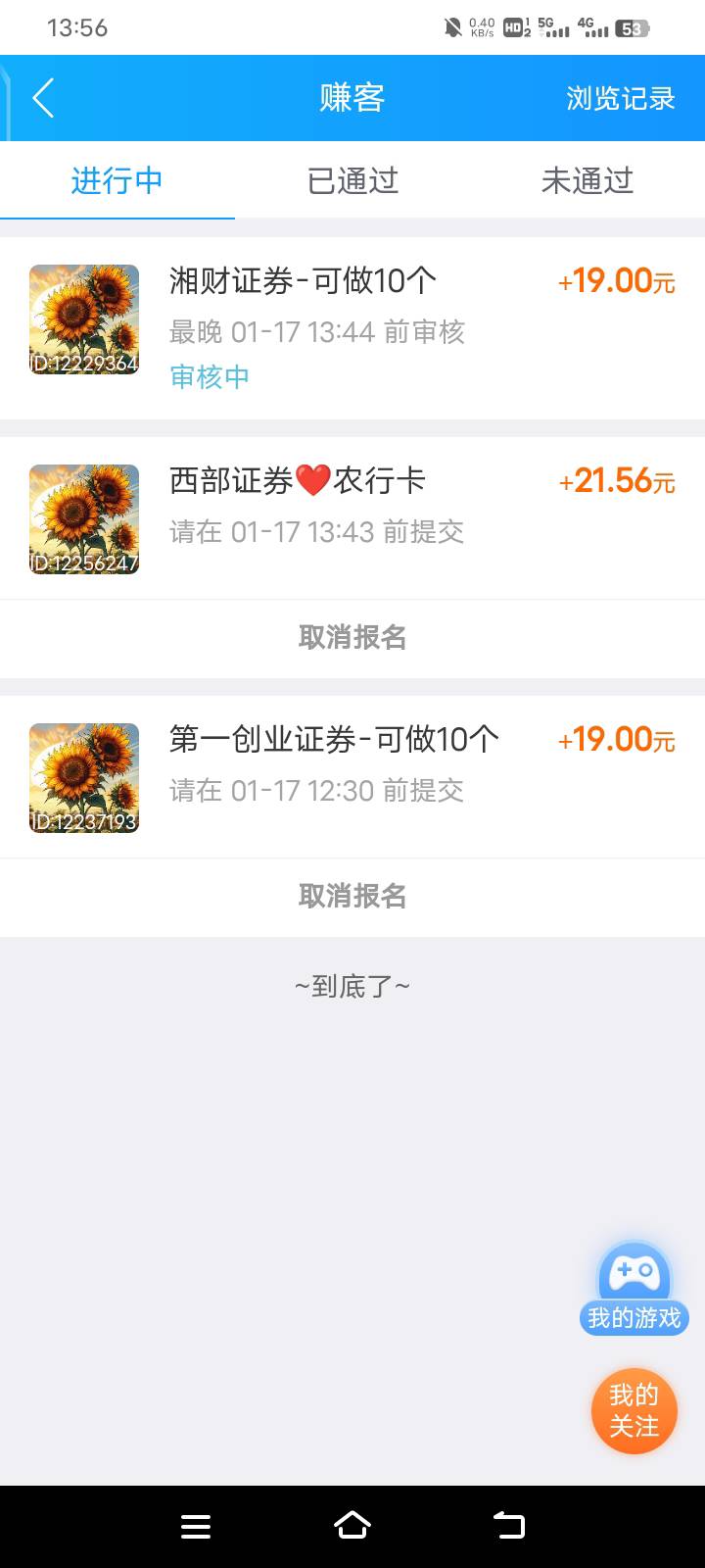 这个西部和第一创业都tm3天了电话也打了，还没开成功，也没短信服了

38 / 作者:请前后移动手机 / 