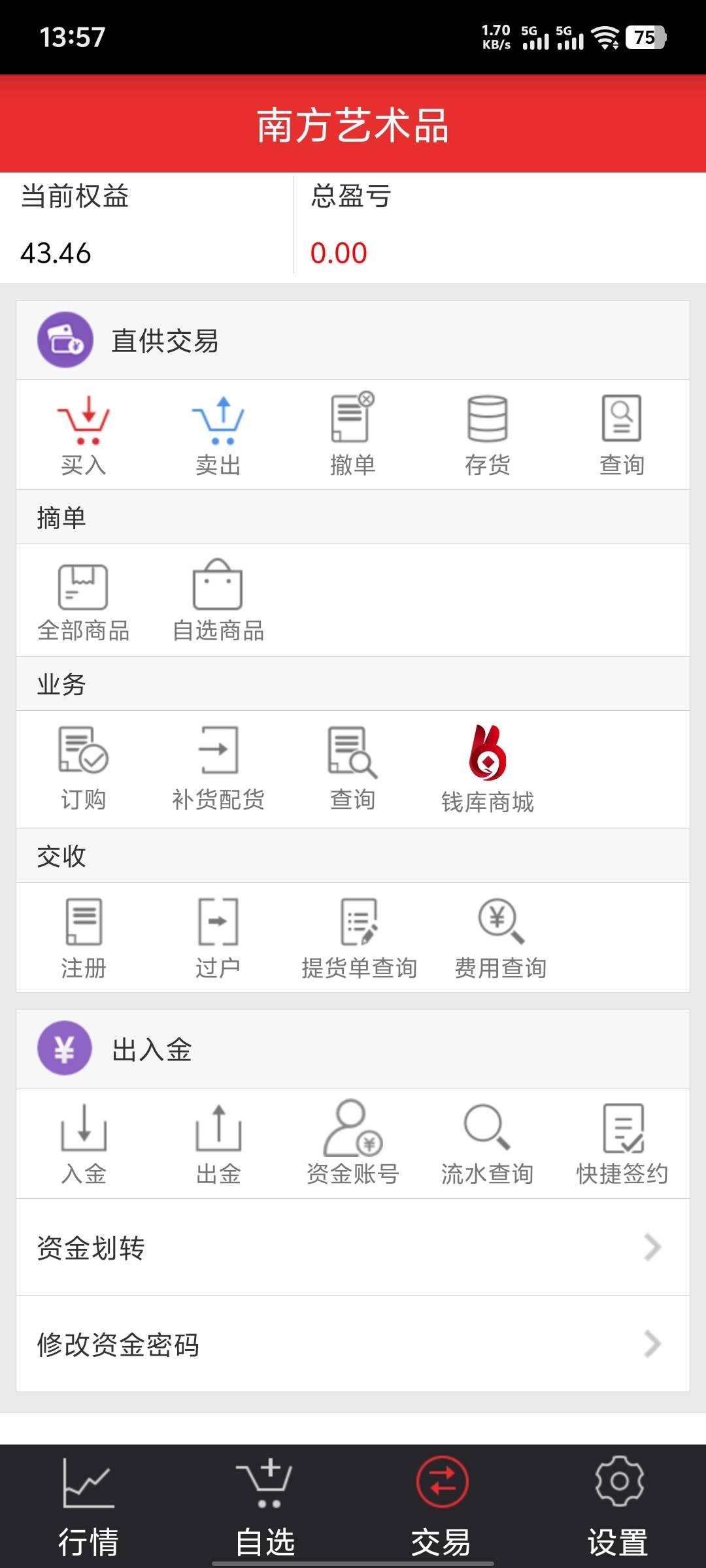 南方艺术出金，怎么显示0阿

昨天冲的钱


90 / 作者:鱼虾米同 / 