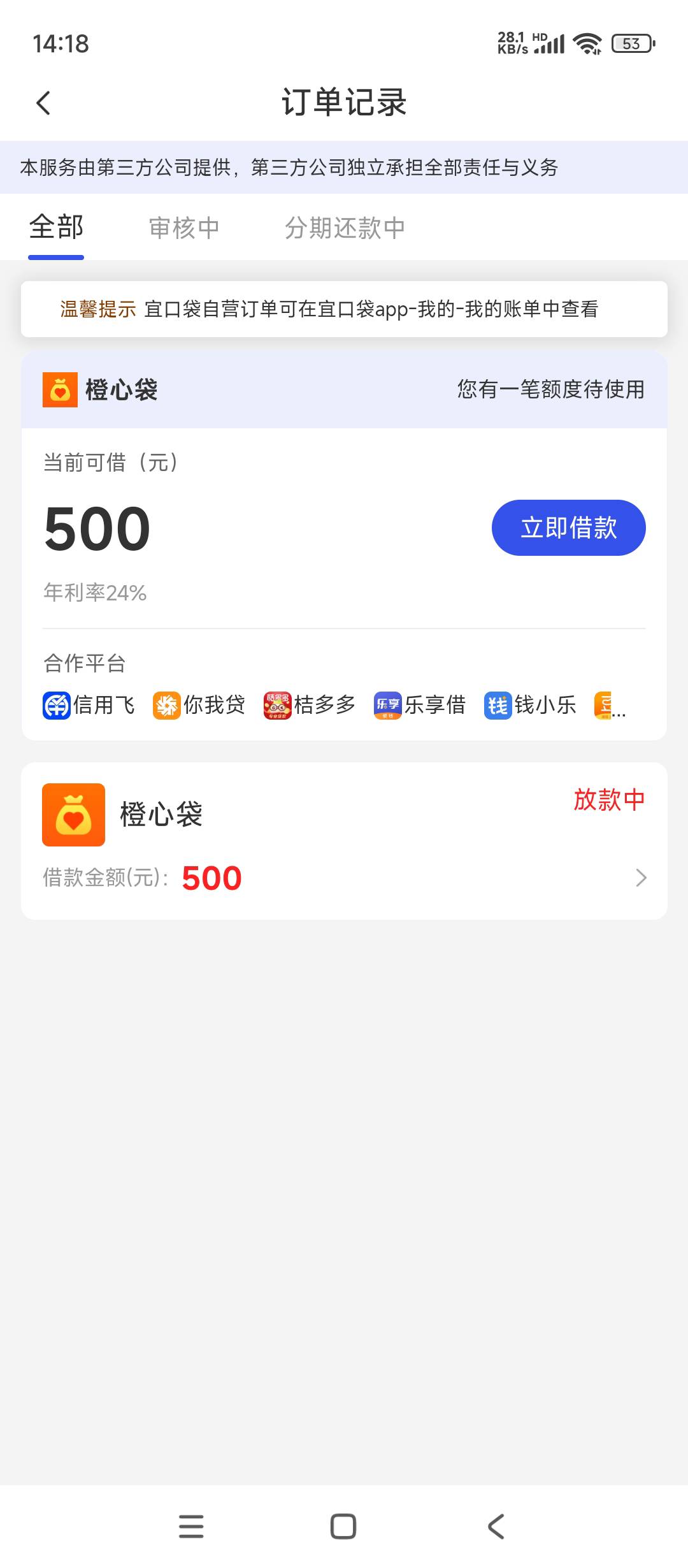 老哥们，放款中什么意思

17 / 作者:余似水 / 