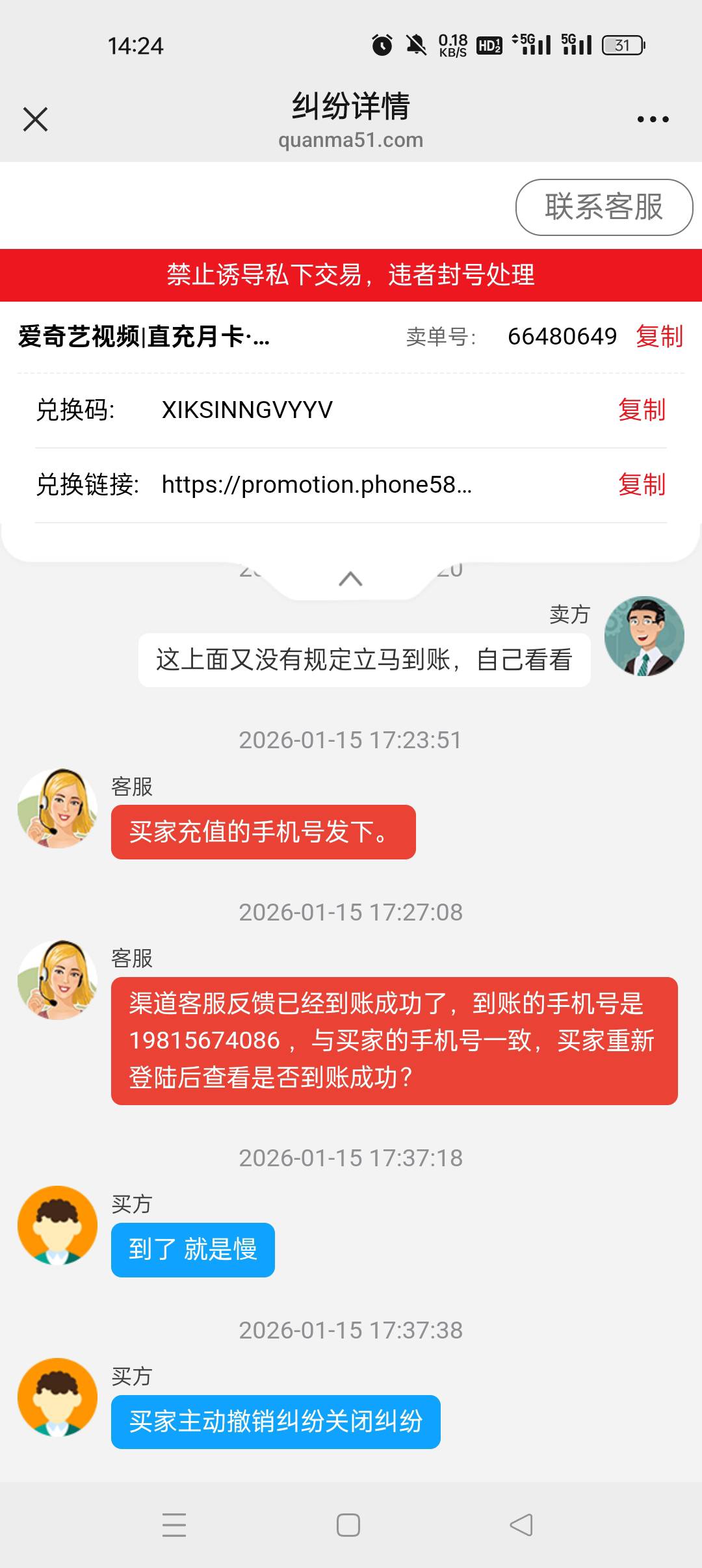 深工抢的券去鱼出吧，别去平台出，a奇艺视权益纠纷了，我本来准备代充，规则上说属于51 / 作者:耶耶耶… / 