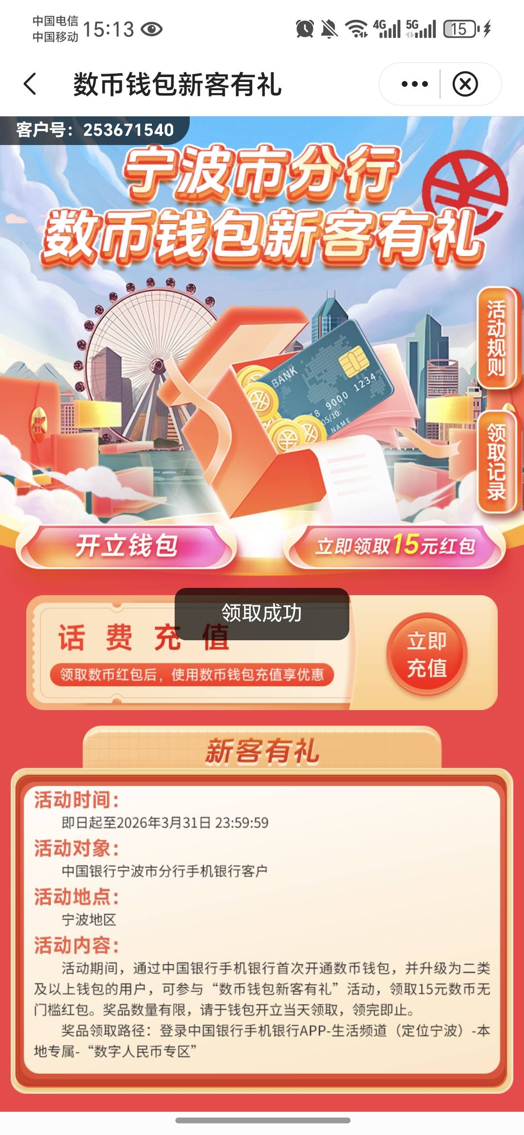 宁波中行15块通用，每个人都有，注销重开就行


40 / 作者:澳村还我奔驰E / 