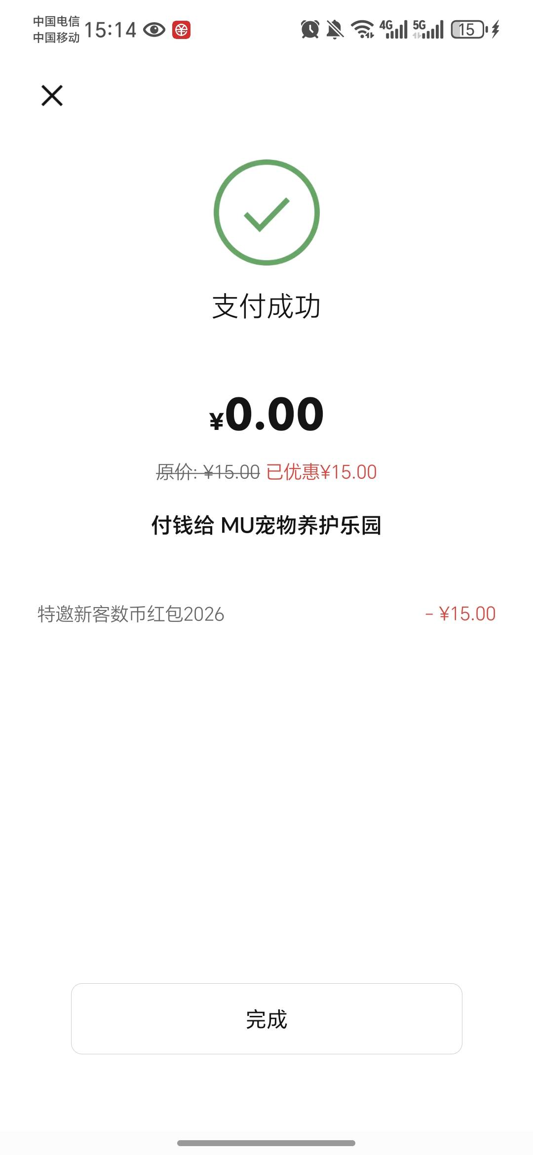 宁波中行15块通用，每个人都有，注销重开就行


46 / 作者:澳村还我奔驰E / 