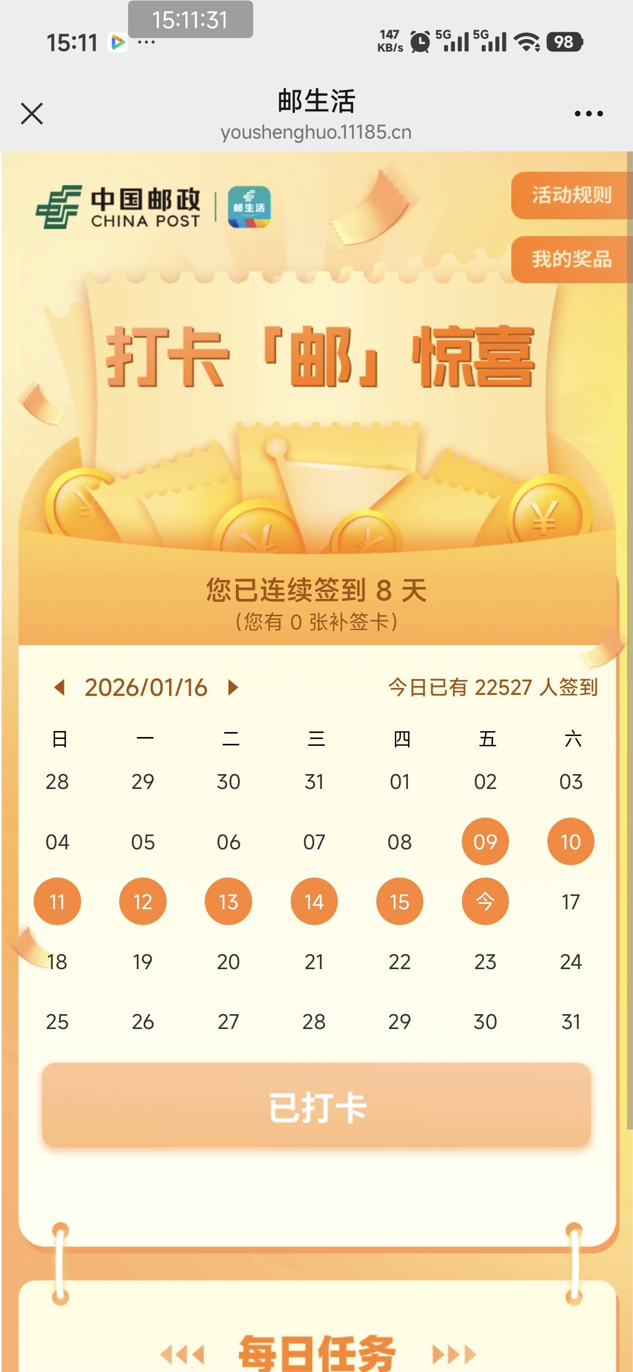 邮生活签到7天没中立减金，第8天居然给5了


15 / 作者:芥末芥末芥末 / 